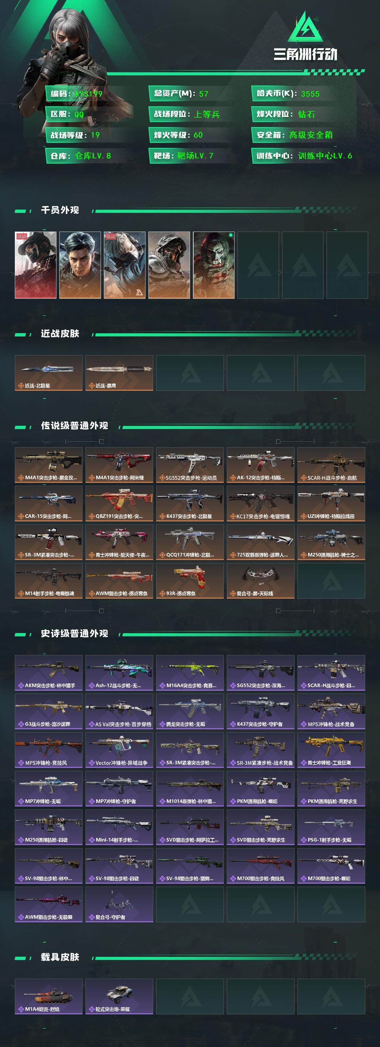 SJZCMW389905三角洲行动账号详情图3