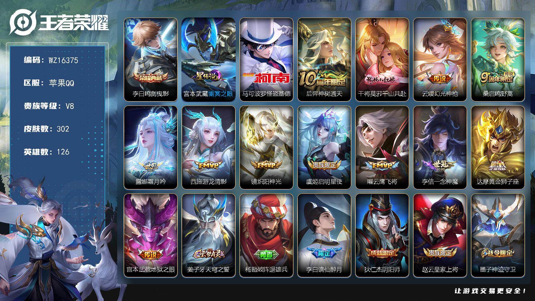 王者荣耀账号苹果QQ【WZ16375】HC71077，1天幕/1星元，苹果Q-V8-最强王者段位-126英雄-302皮肤-1典藏皮肤-1珍品传说-12传说-88史诗
【英雄全皮】：孙权全皮，鬼谷子全皮，影全皮
【荣耀典