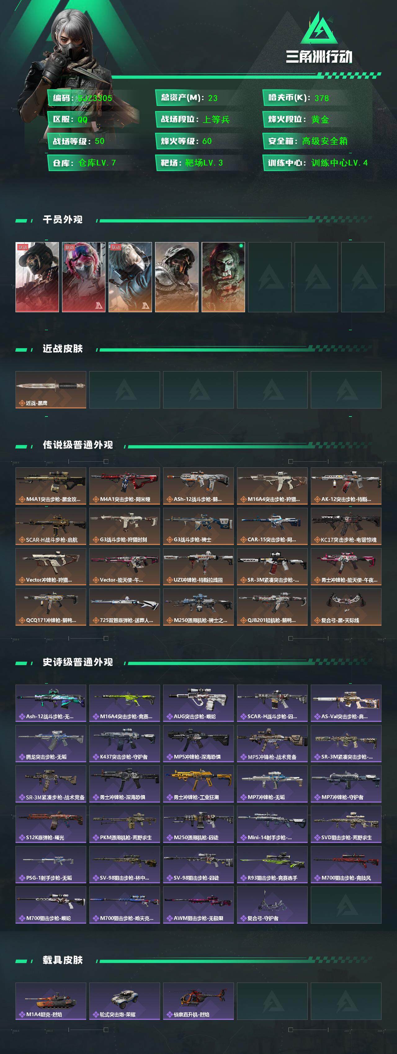 SJZEY384400三角洲行动账号详情图2 SJZEY384400三角洲行动账号详情图2