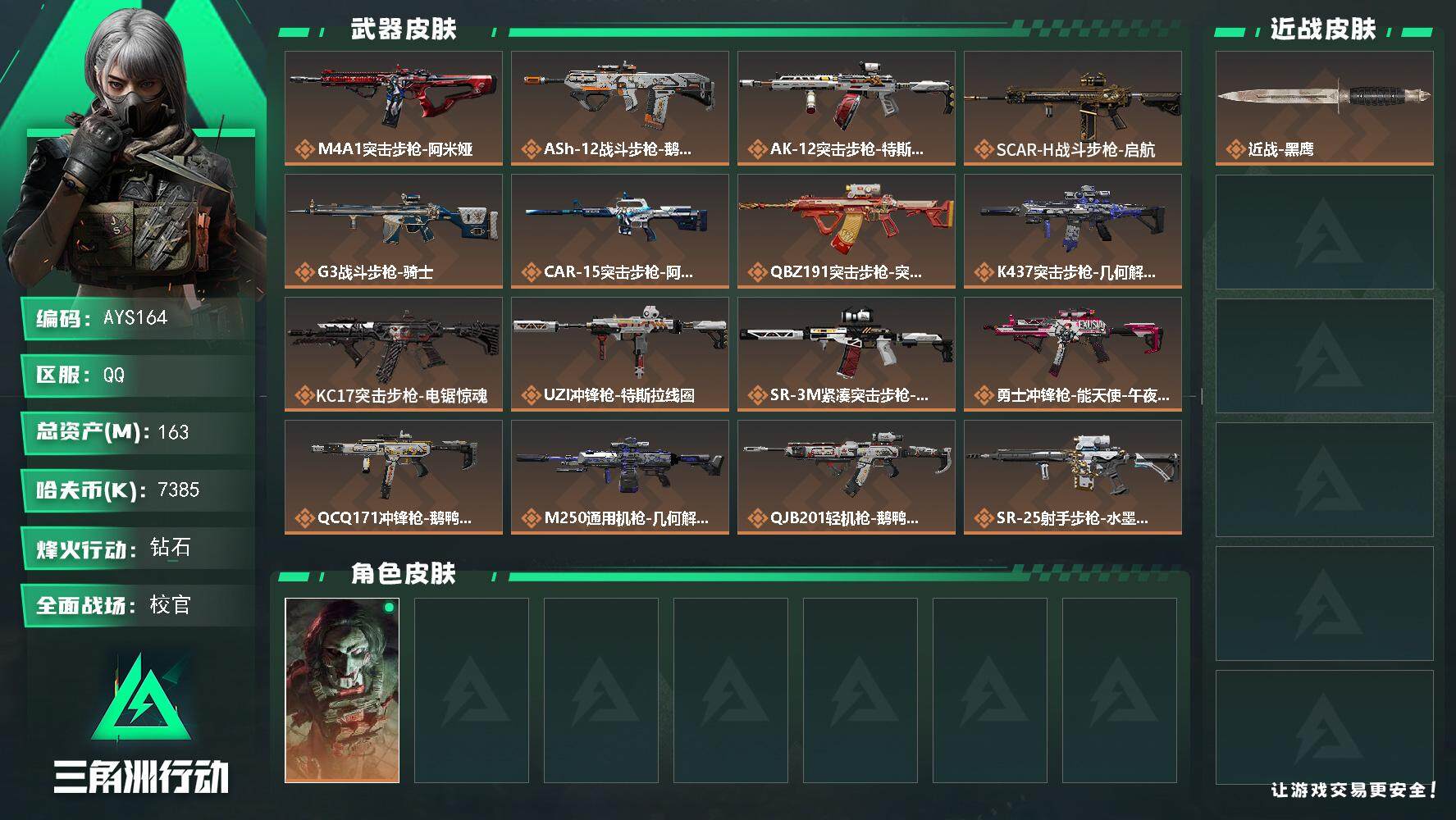 SJZCMW387670三角洲行动账号详情图2