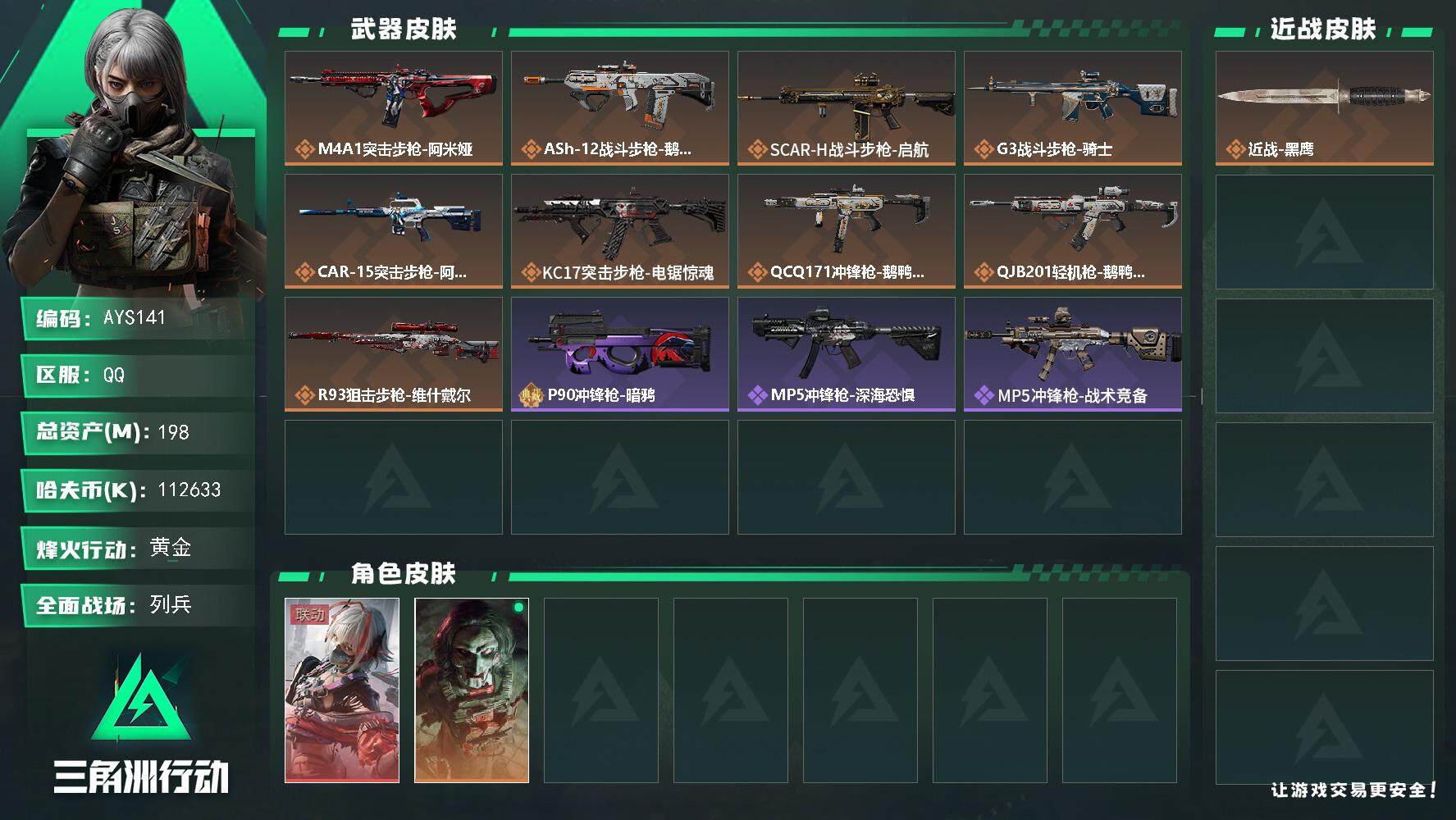 SJZCMW40768三角洲行动账号详情图2