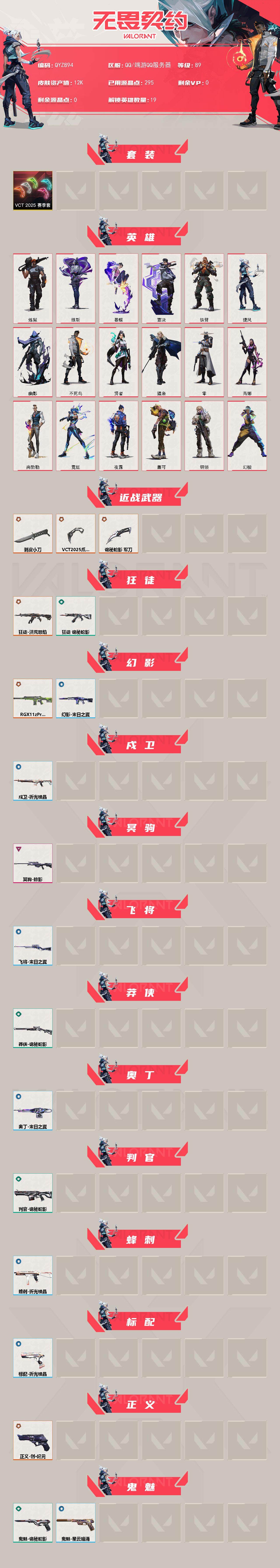 WWQQM329356无畏契约账号详情图3 WWQQM329356无畏契约账号详情图3