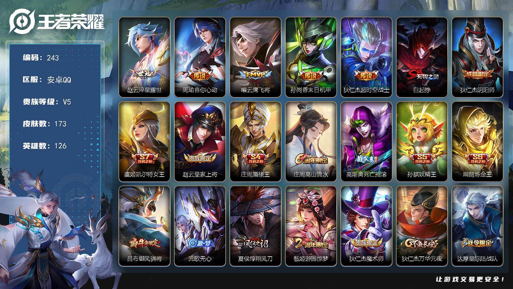 王者荣耀账号安卓QQ126英雄-173皮肤-安卓Q-V5-至尊星耀II段位-126英雄-173皮肤-5传说-32史诗
【