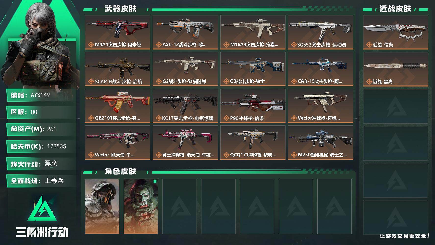 SJZCMW387679三角洲行动账号详情图2