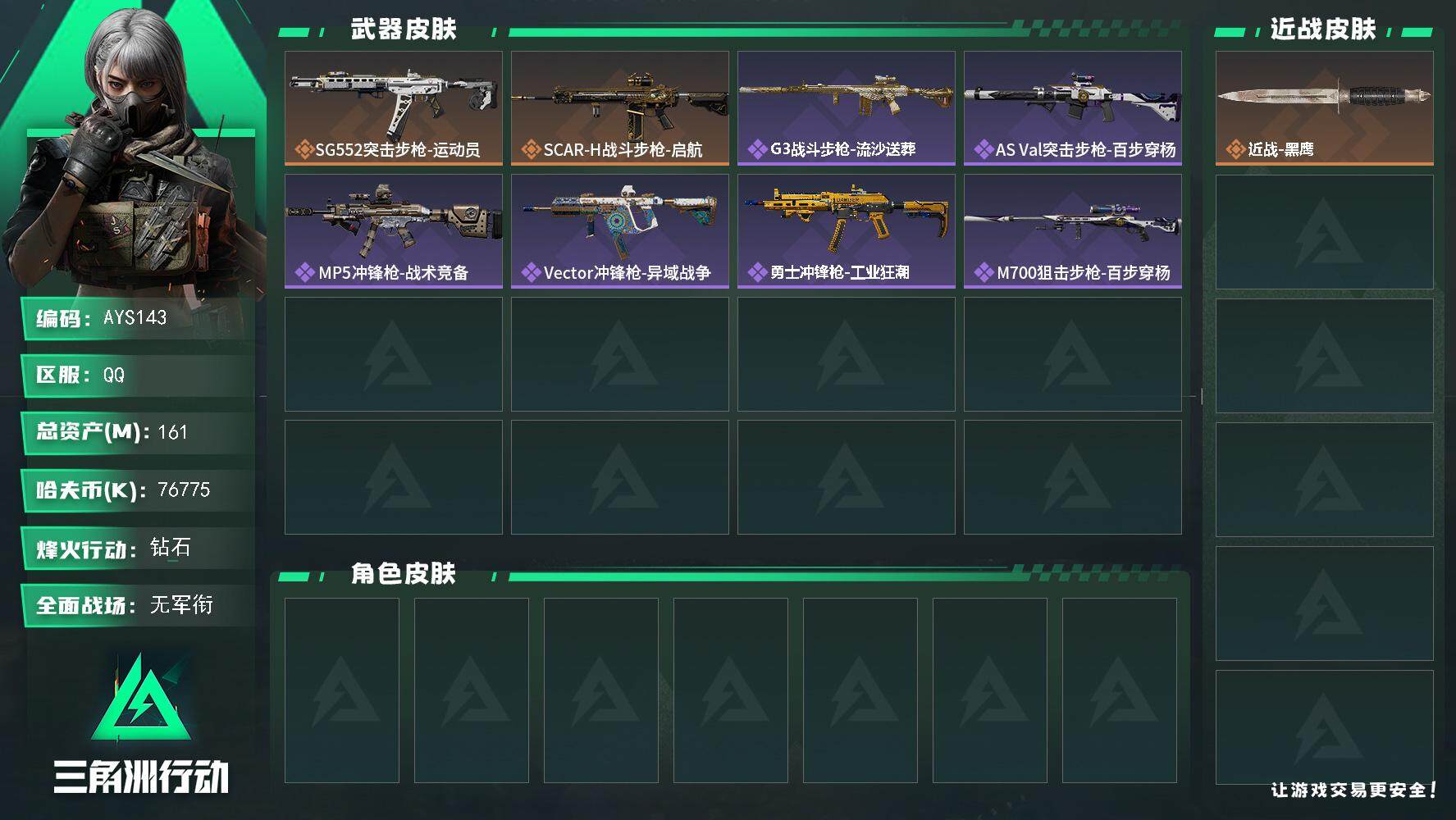 SJZCMW387687三角洲行动账号详情图2 SJZCMW387687三角洲行动账号详情图2