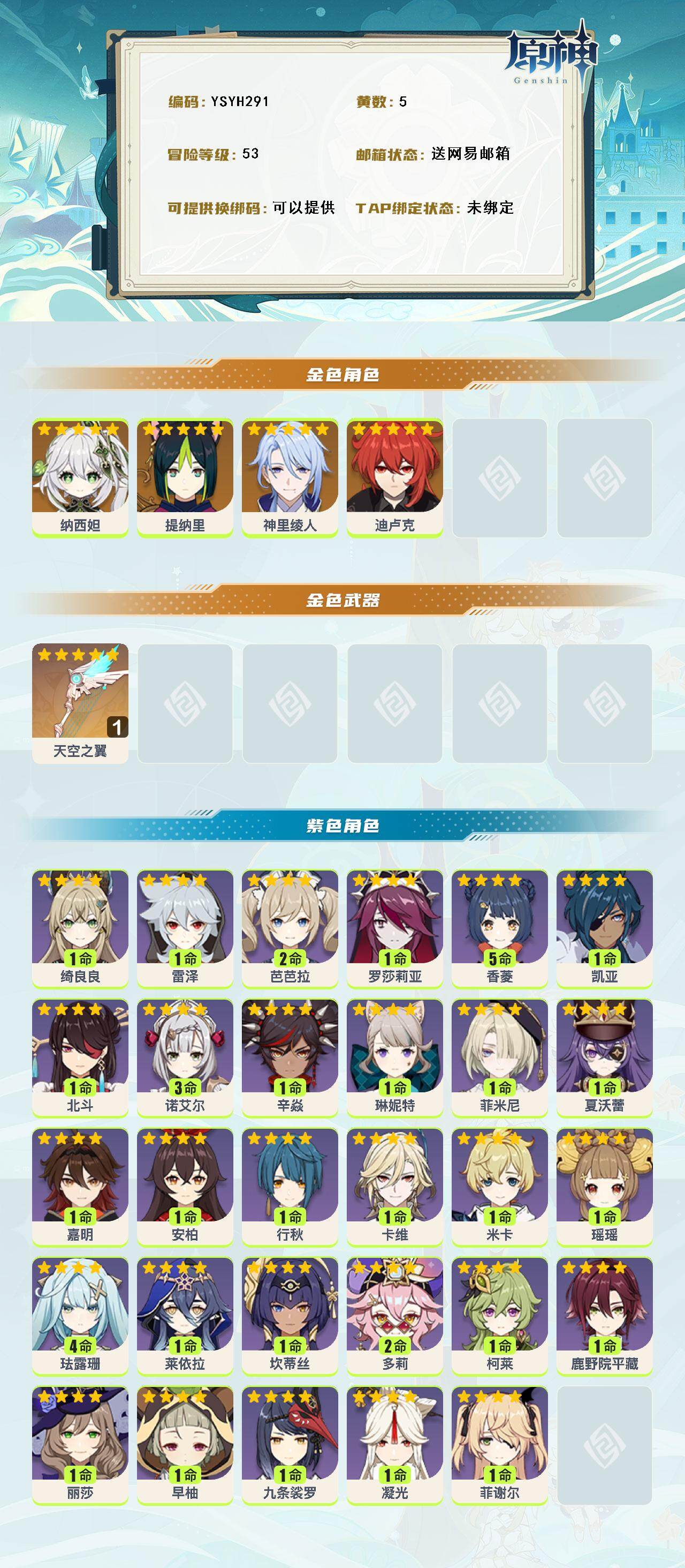 YSEY316238原神账号详情图2 YSEY316238原神账号详情图2