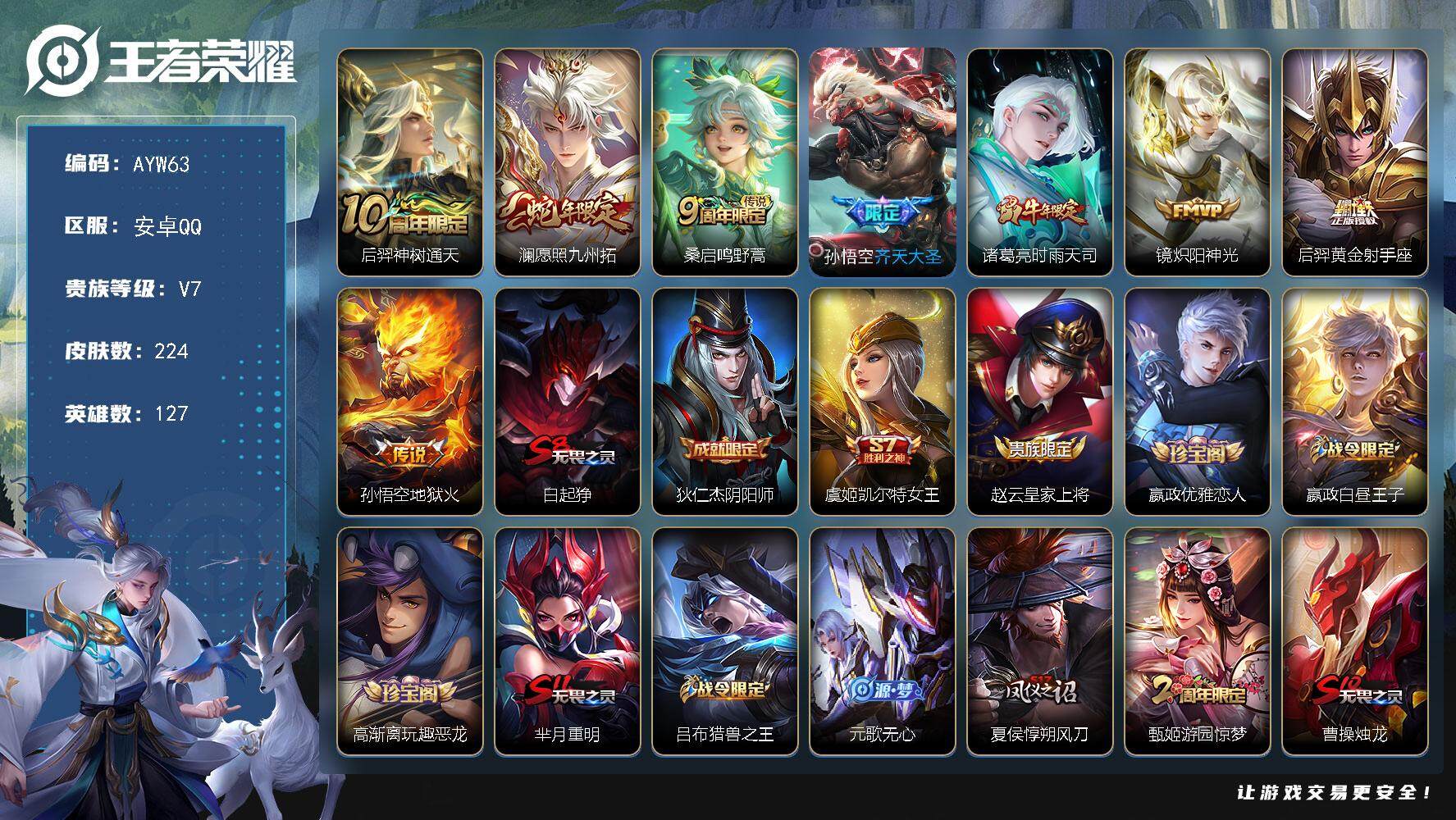 WZLX3431391王者荣耀账号详情图13 WZLX3431391王者荣耀账号详情图13