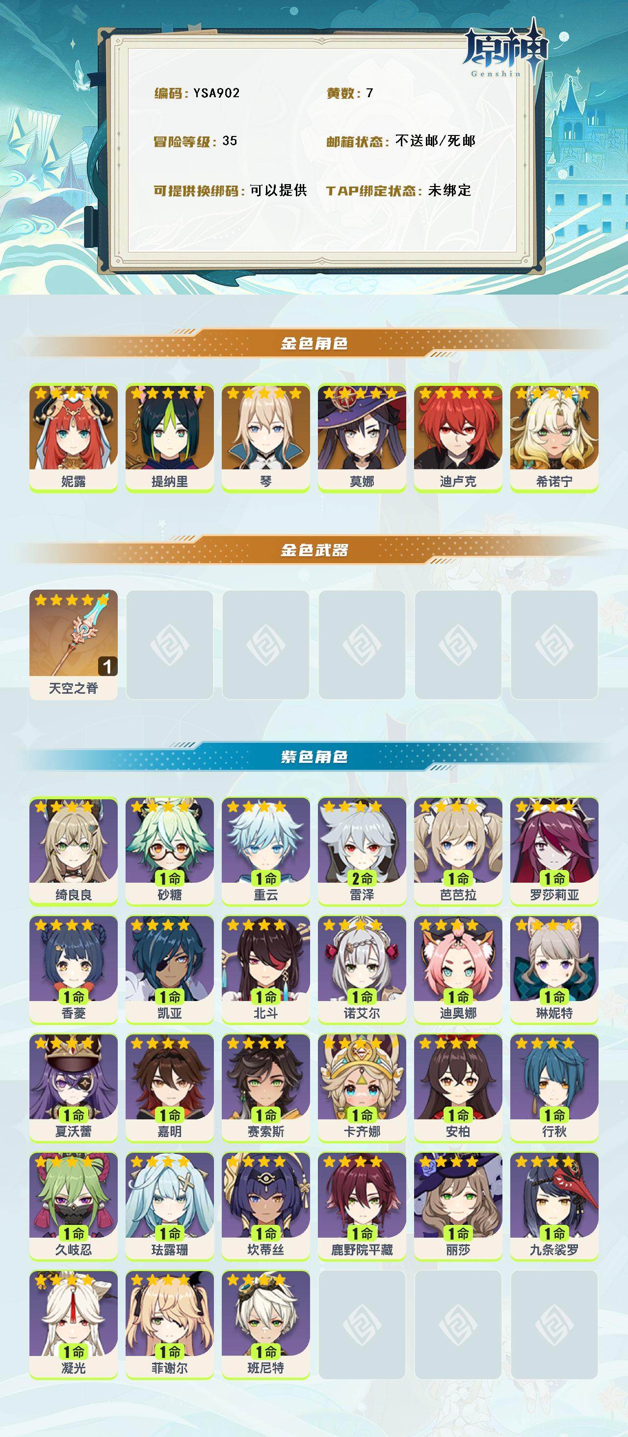 YSEY316254原神账号详情图2 YSEY316254原神账号详情图2