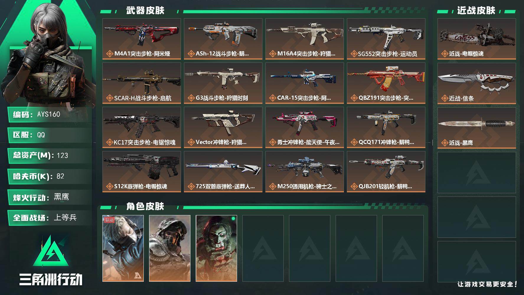 SJZCMW387692三角洲行动账号详情图2 SJZCMW387692三角洲行动账号详情图2