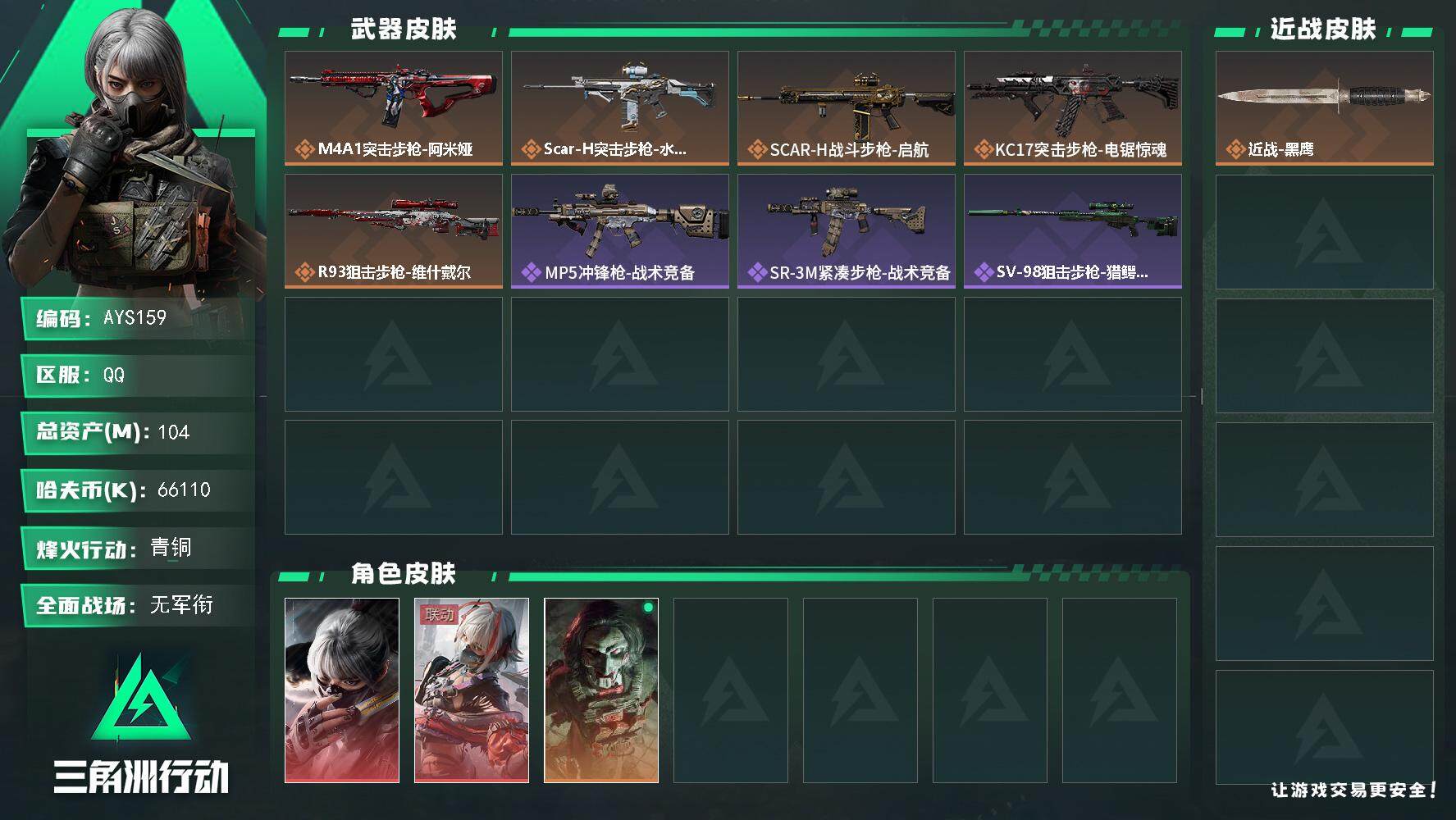 SJZCMW387694三角洲行动账号详情图2