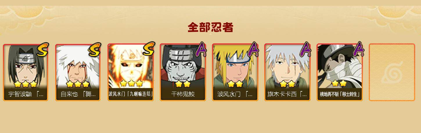 HYEY338969火影忍者账号详情图2 HYEY338969火影忍者账号详情图2