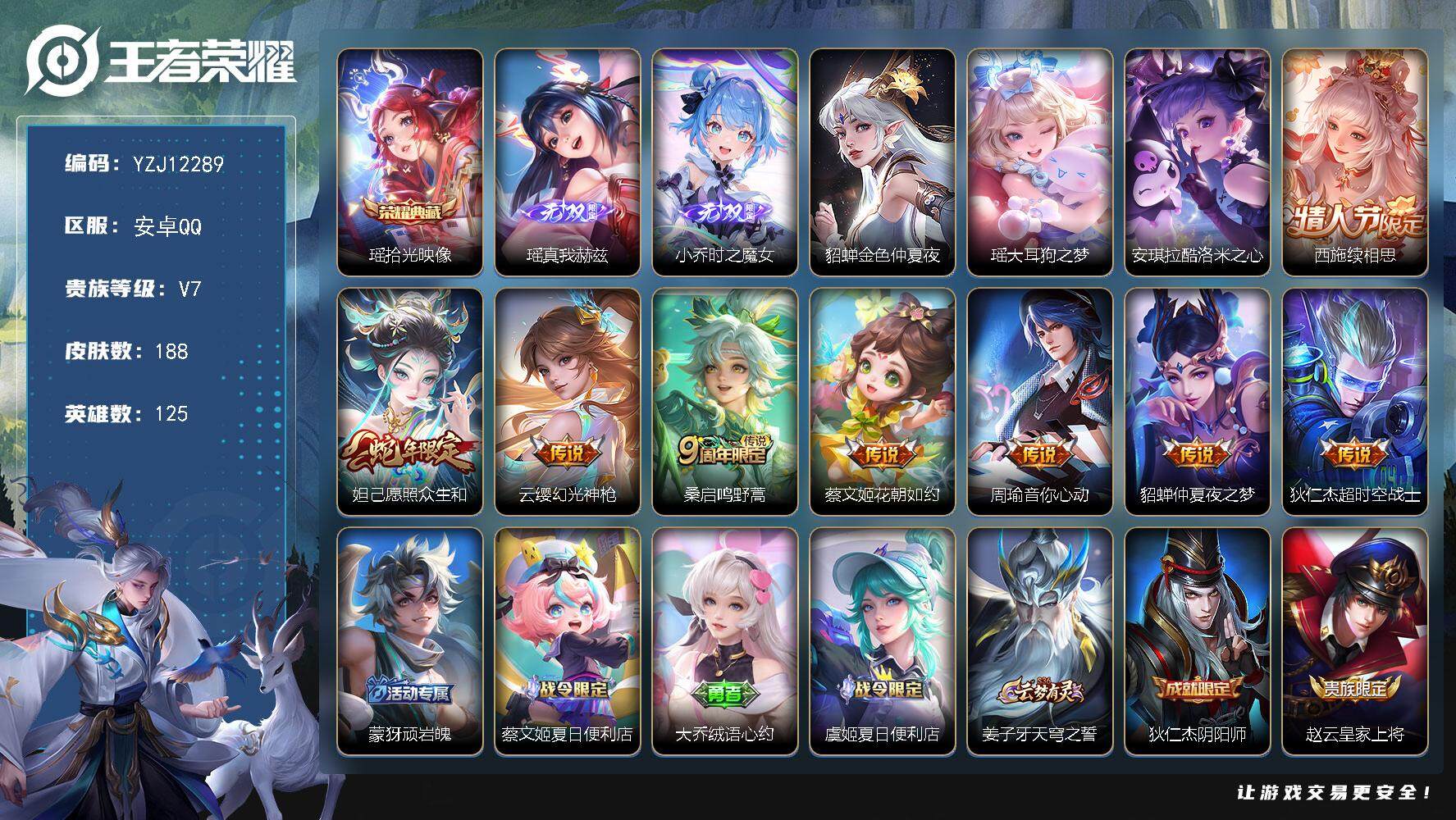 王者荣耀账号安卓QQ125英雄-188皮肤-YZJ12289，，可二次安卓q-V7-188皮肤1典藏2无双2珍品传说8传