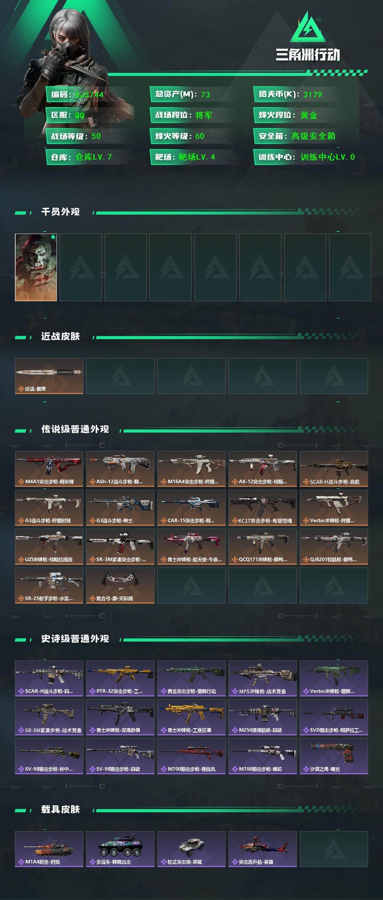 SJZQM384034三角洲行动账号详情图3 SJZQM384034三角洲行动账号详情图3