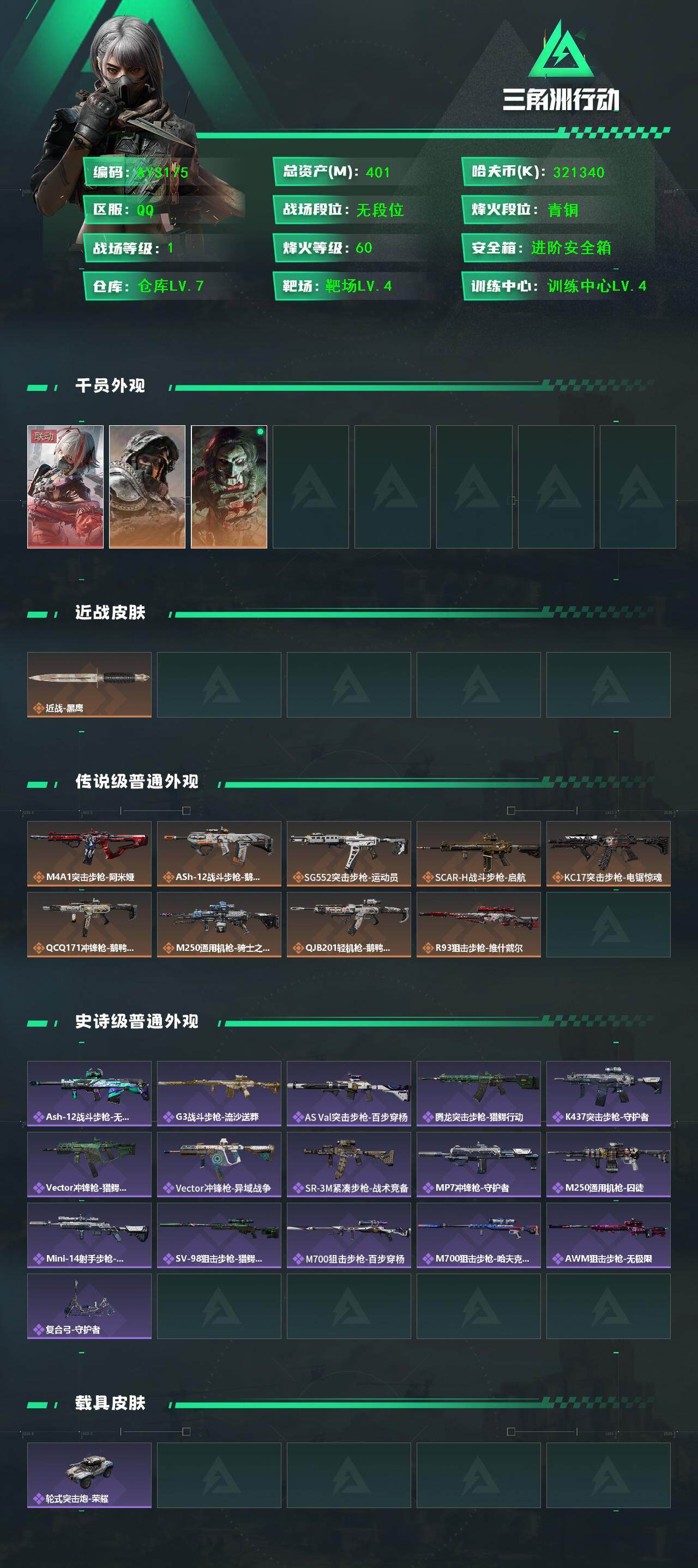 SJZCMW387702三角洲行动账号详情图3