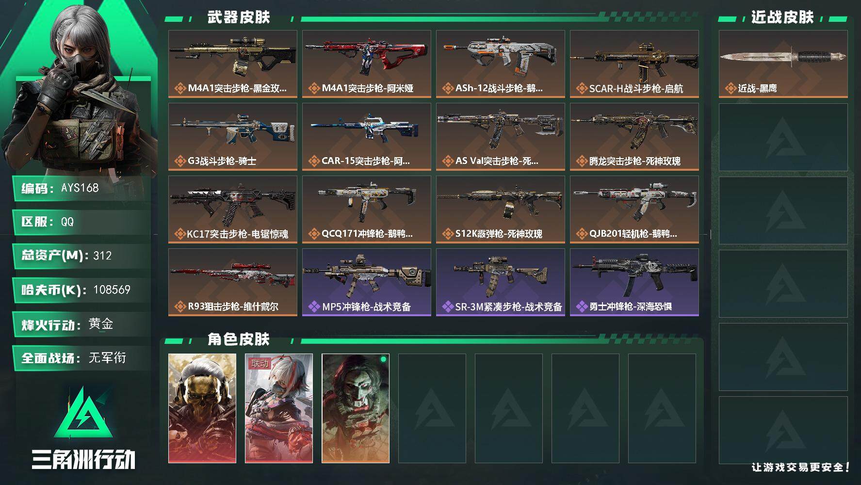 SJZCMW387699三角洲行动账号详情图2