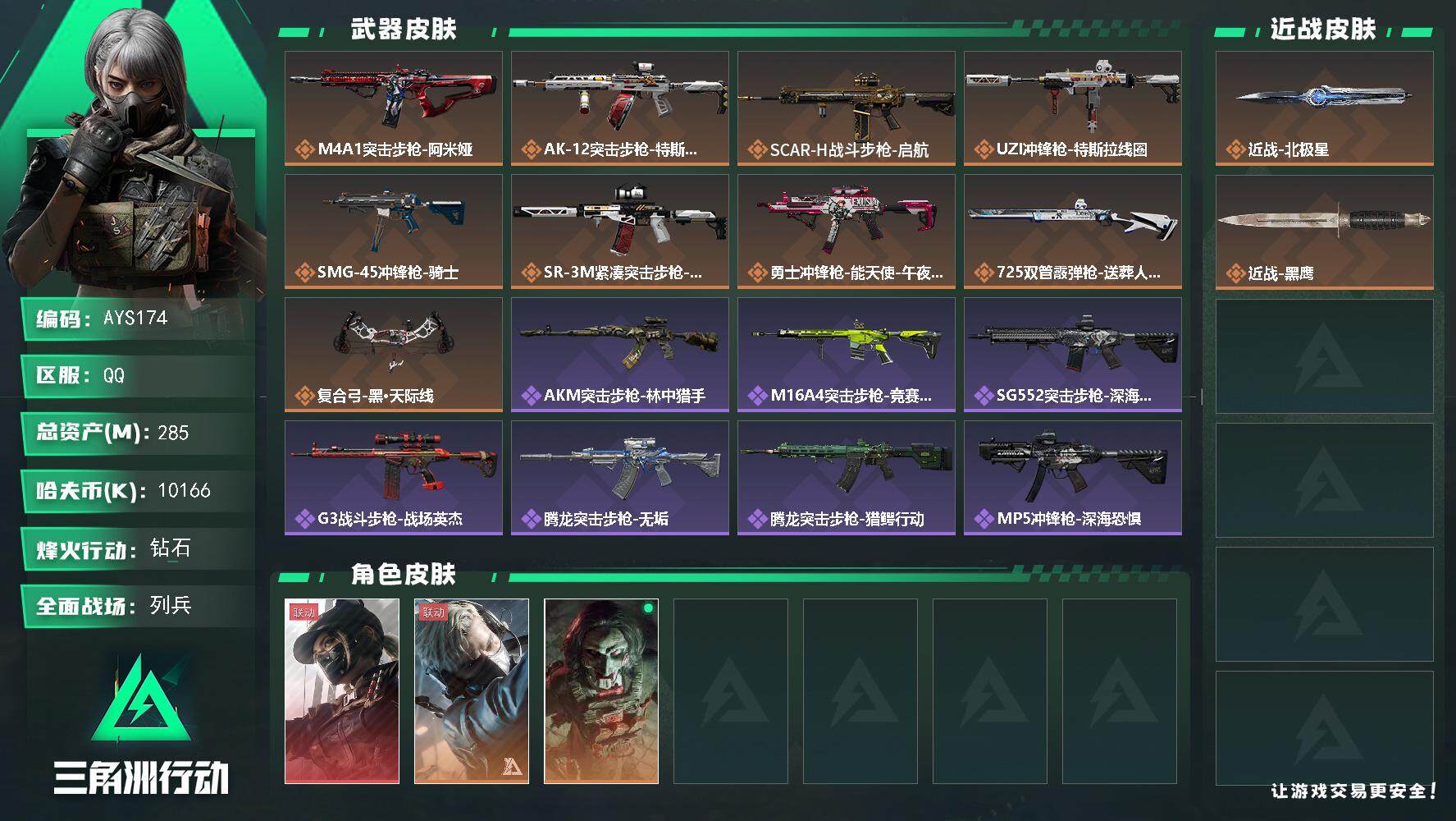 SJZCMW387709三角洲行动账号详情图2