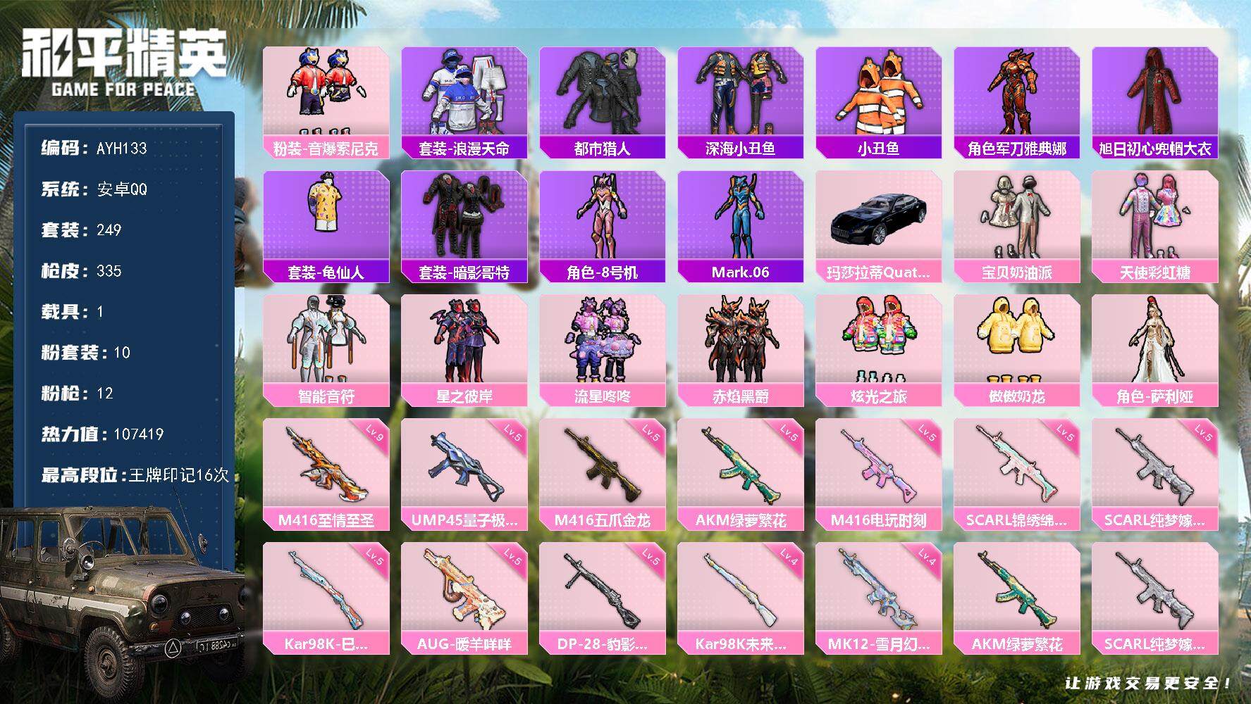 和平精英账号安卓QQ安卓 手Q-10粉装-12特效枪-1载具-2粉色飞行器-107419热力值-16王牌印记-249套装-335枪皮【热门品类】：粉装-音爆索尼克，套装-浪漫天命，套装-都市猎人，套装-深海小丑鱼，套装