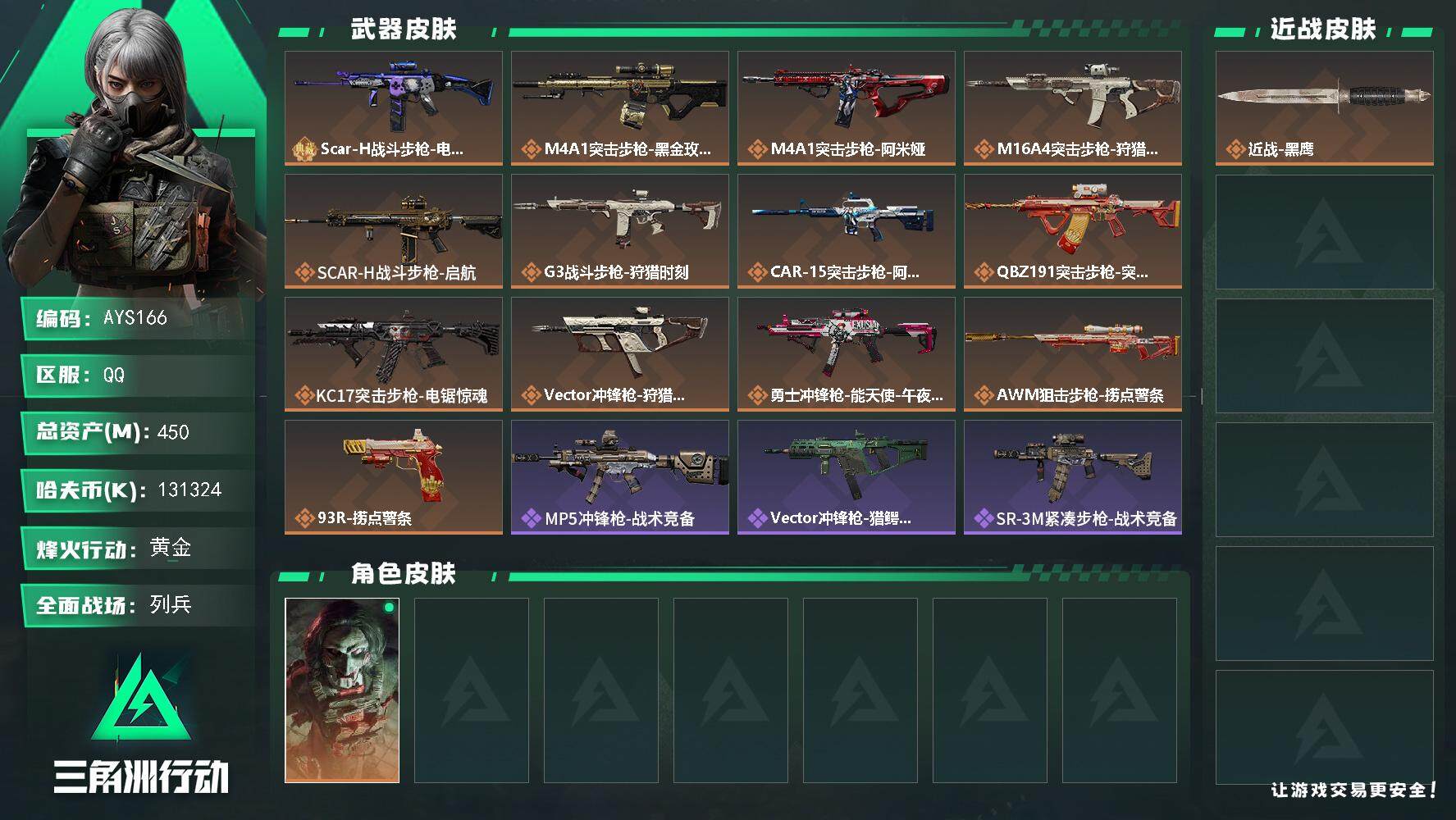 SJZCMW387710三角洲行动账号详情图2