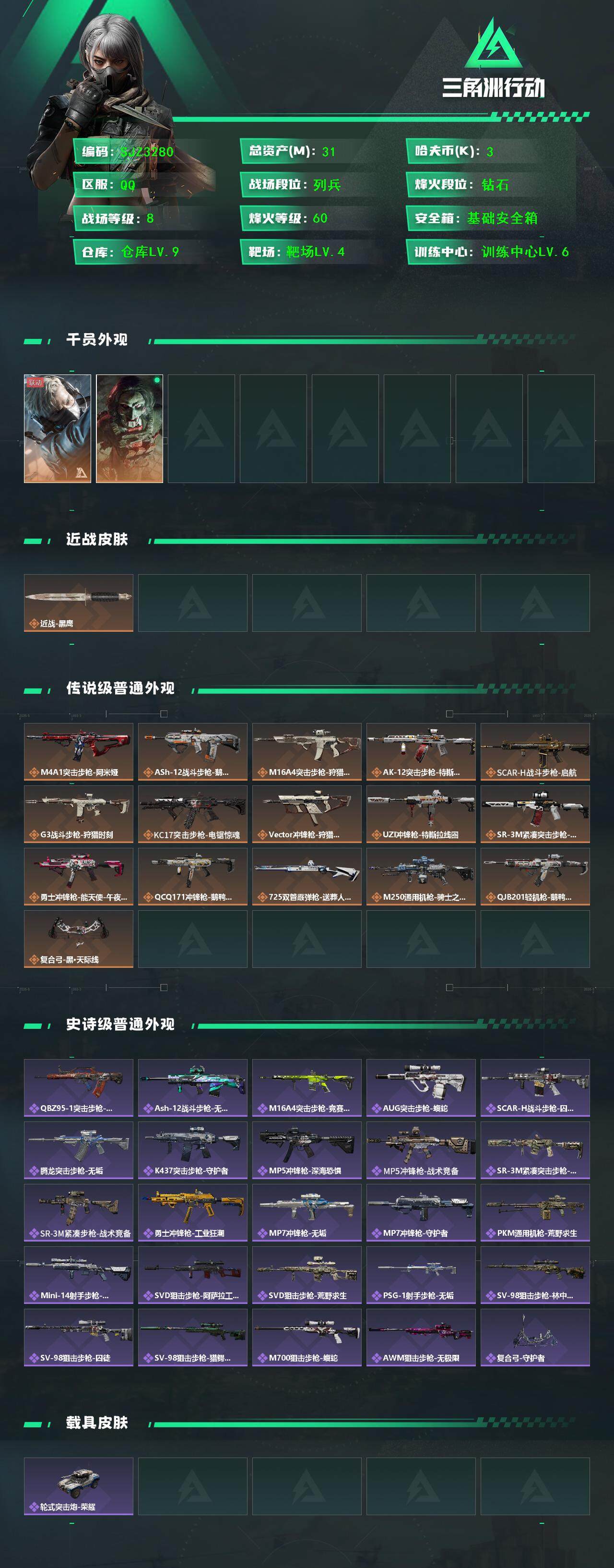 SJZEY389339三角洲行动账号详情图2