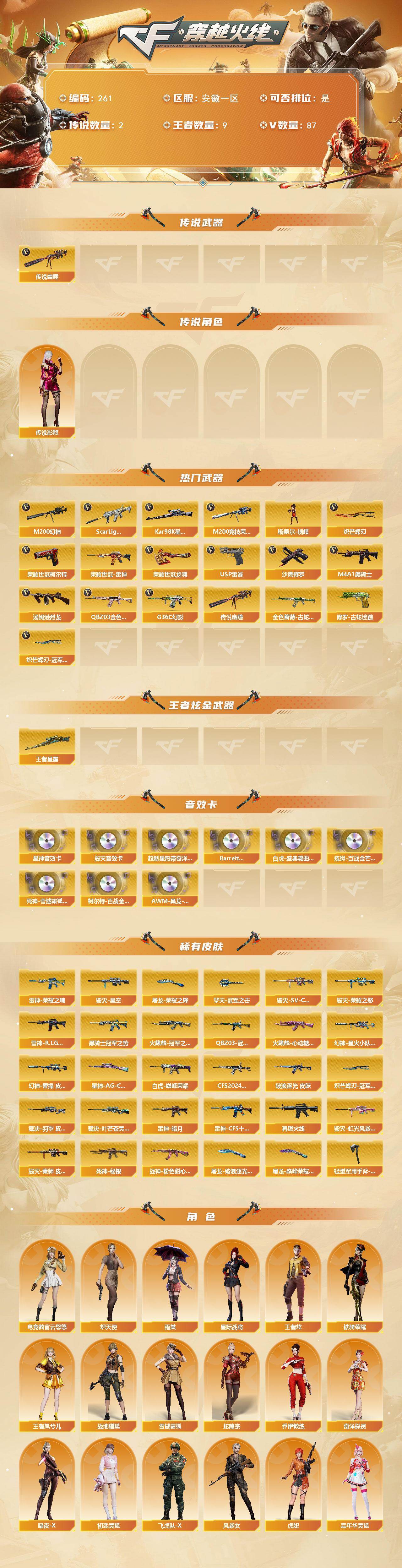 CFCMW422213穿越火线账号详情图2