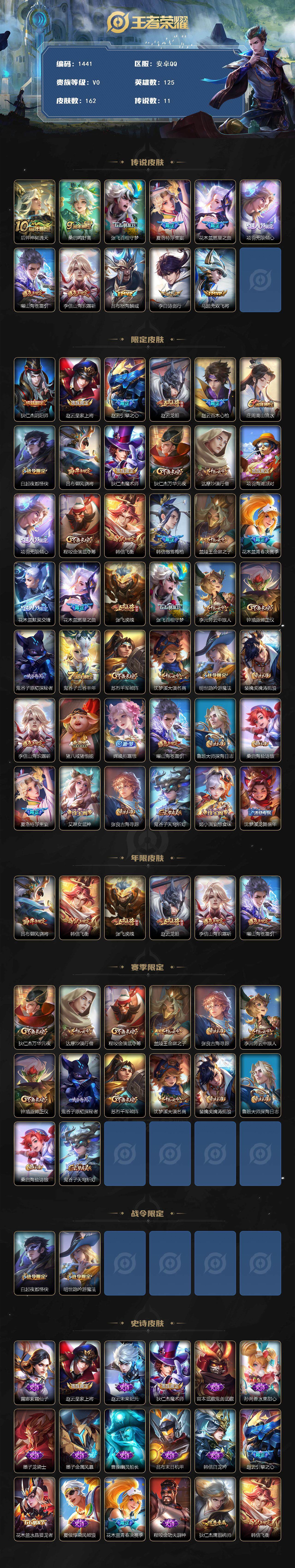 WZCMW3435450王者荣耀账号详情图2 WZCMW3435450王者荣耀账号详情图2