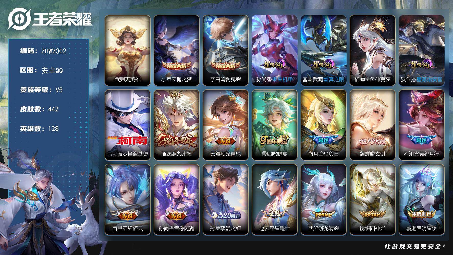 WZLX3431474王者荣耀账号详情图21 WZLX3431474王者荣耀账号详情图21