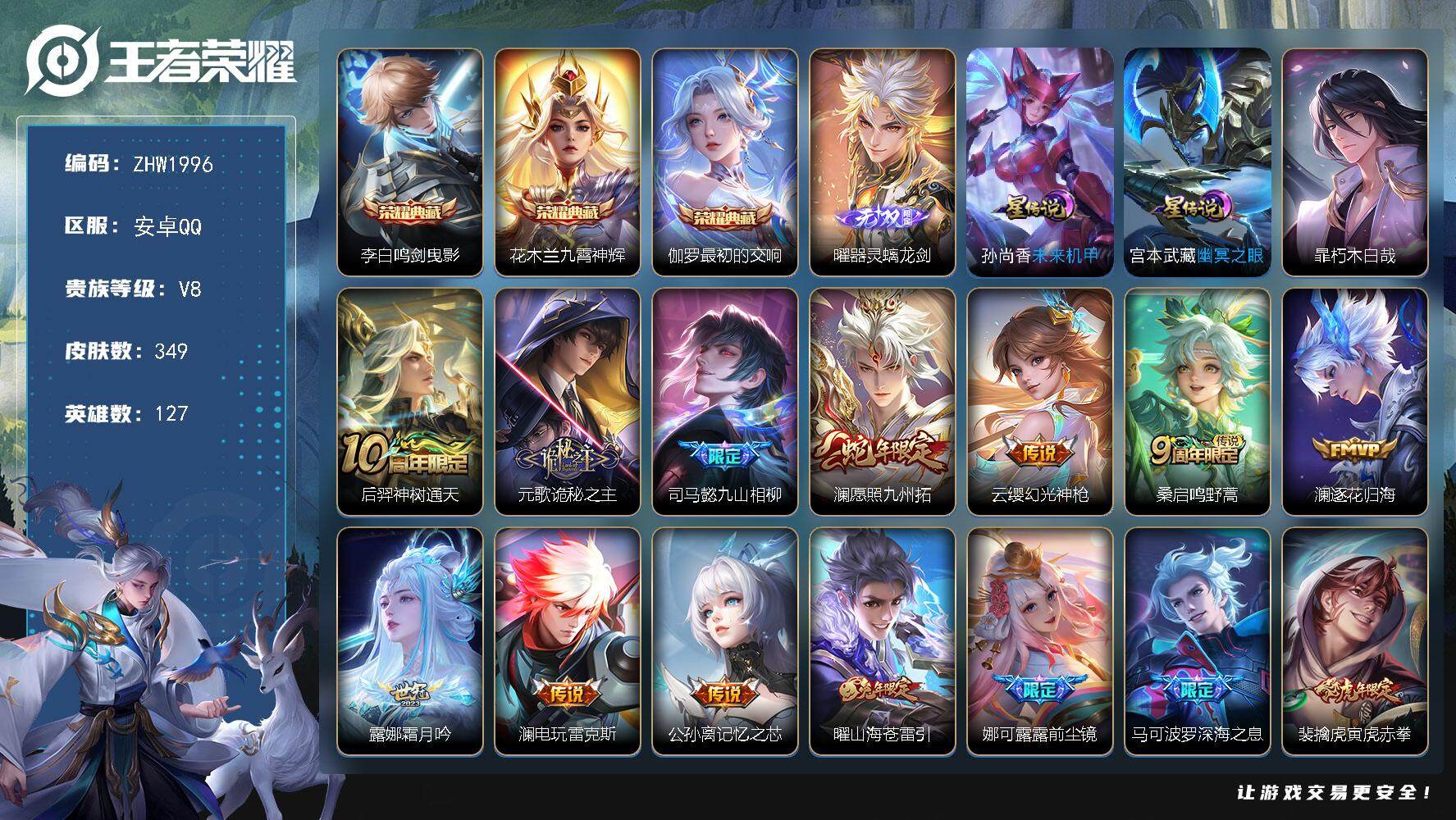 WZLX3431495王者荣耀账号详情图20 WZLX3431495王者荣耀账号详情图20