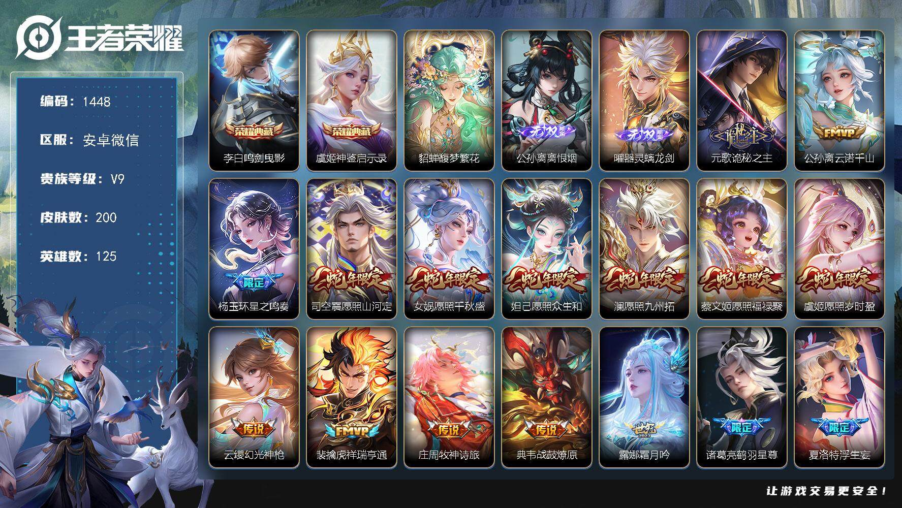 王者荣耀账号安卓VX125英雄-200皮肤-贵族9/皮肤200/典藏2/传说30/史诗69/英雄125/孙权全皮/夏洛特