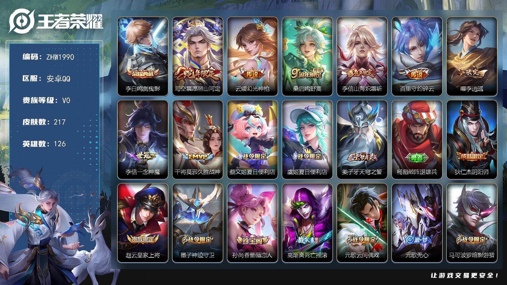 WZLX3431510王者荣耀账号详情图16 WZLX3431510王者荣耀账号详情图16