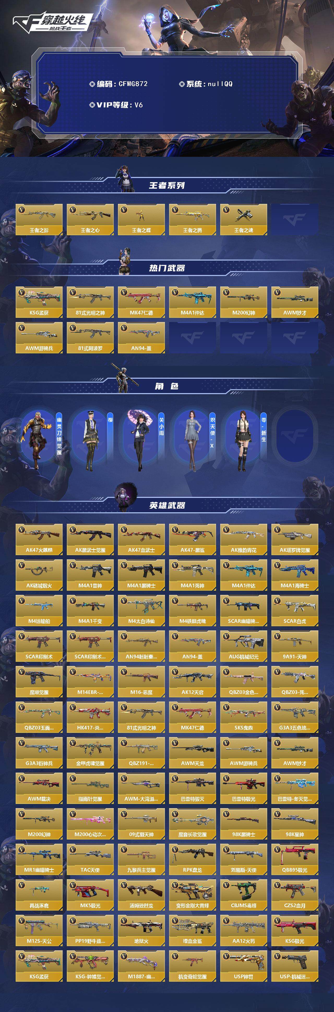 CFMQM370361枪战王者账号详情图3 CFMQM370361枪战王者账号详情图3