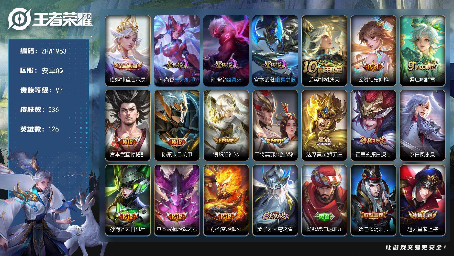 WZLX3431607王者荣耀账号详情图17 WZLX3431607王者荣耀账号详情图17