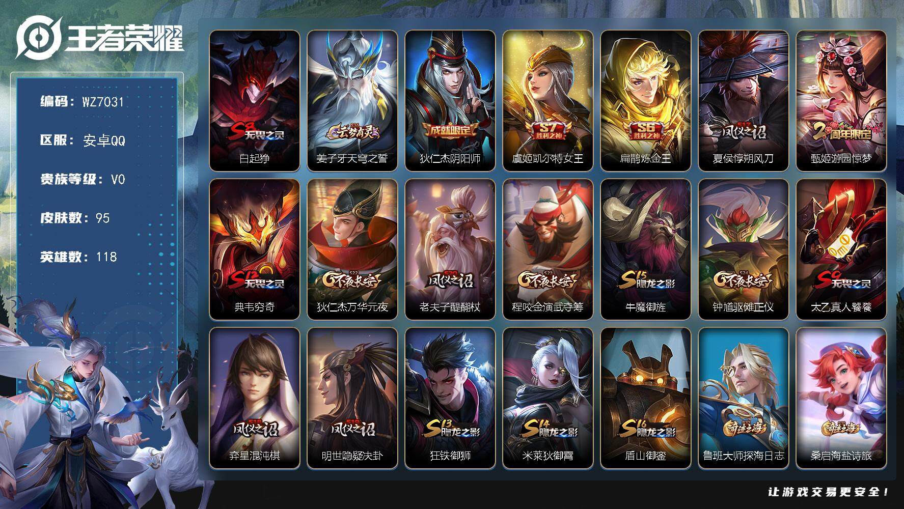 王者荣耀账号安卓QQ安卓Q-V0-荣耀黄金I段位-118英雄-95皮肤-13史诗
【限定皮肤】：白起狰，姜子牙天穹之誓，狄仁杰阴阳师，虞姬凯尔特女王，扁鹊炼金王，夏侯惇朔风刀，甄姬游园惊梦，典韦穷奇，狄仁杰万华元夜，老