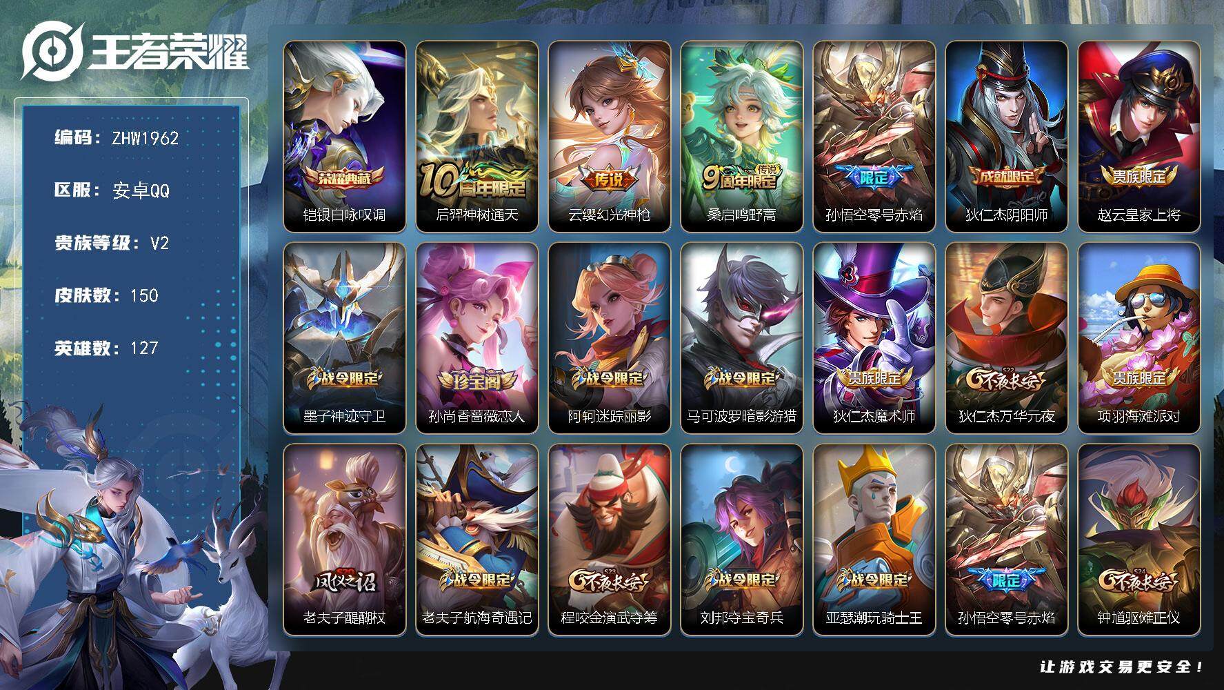 WZLX3431623王者荣耀账号详情图15 WZLX3431623王者荣耀账号详情图15