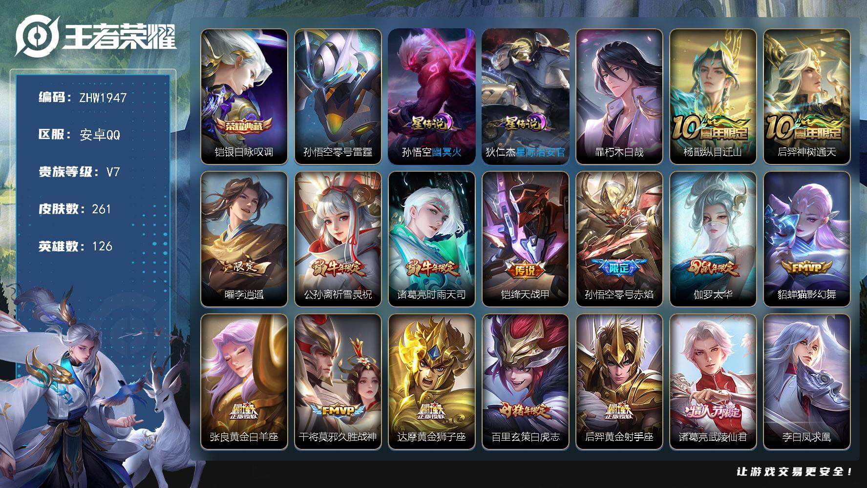 WZLX3431673王者荣耀账号详情图16 WZLX3431673王者荣耀账号详情图16