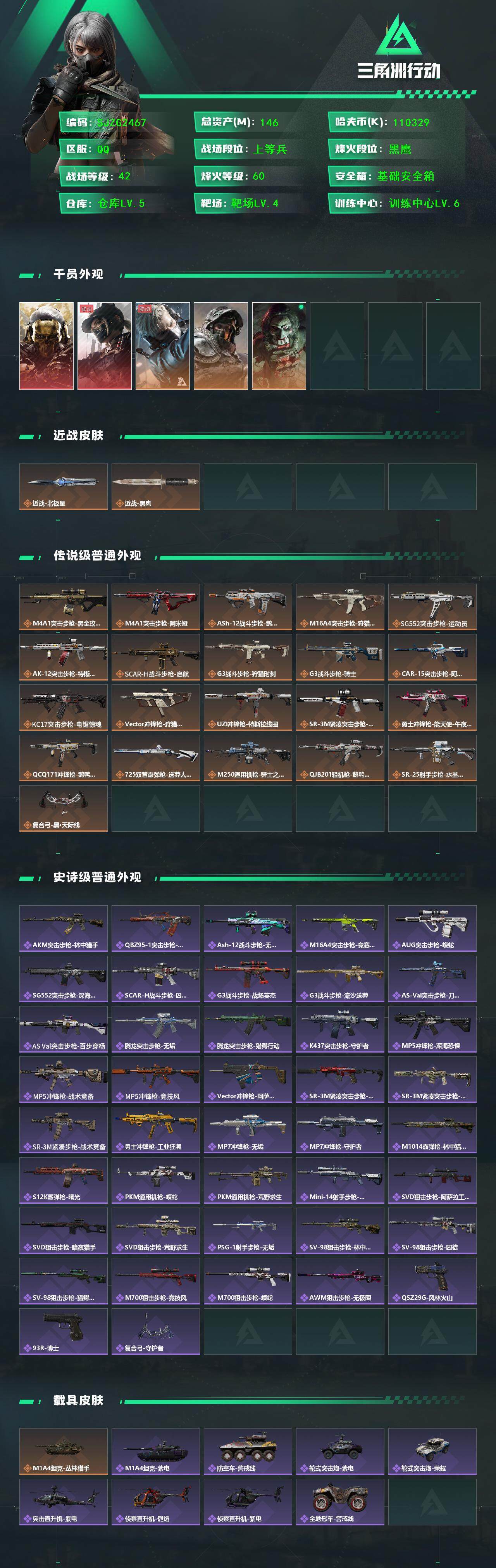 SJZEY383998三角洲行动账号详情图2 SJZEY383998三角洲行动账号详情图2