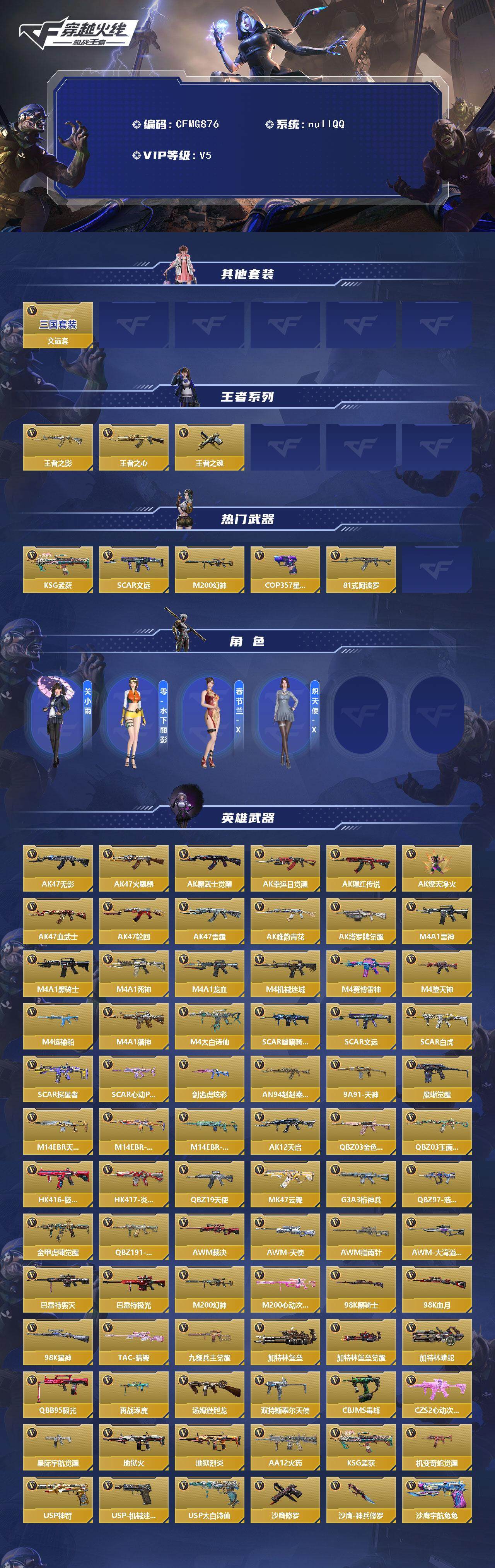 CFMQM370336枪战王者账号详情图3 CFMQM370336枪战王者账号详情图3