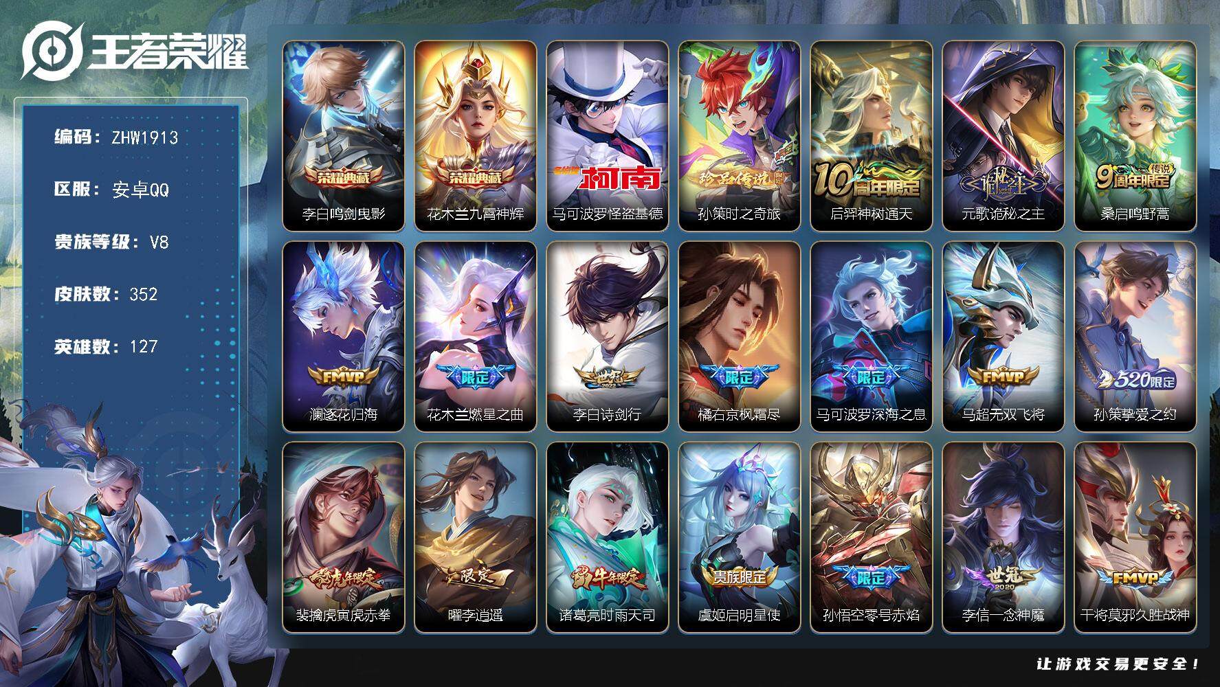 WZLX3431770王者荣耀账号详情图21 WZLX3431770王者荣耀账号详情图21