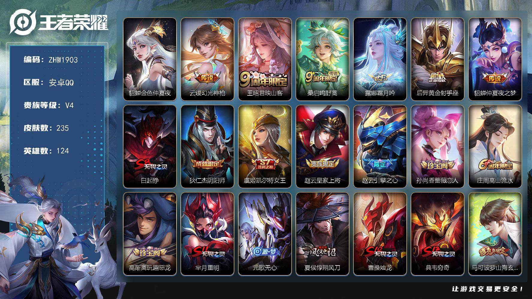 WZLX3431795王者荣耀账号详情图13 WZLX3431795王者荣耀账号详情图13