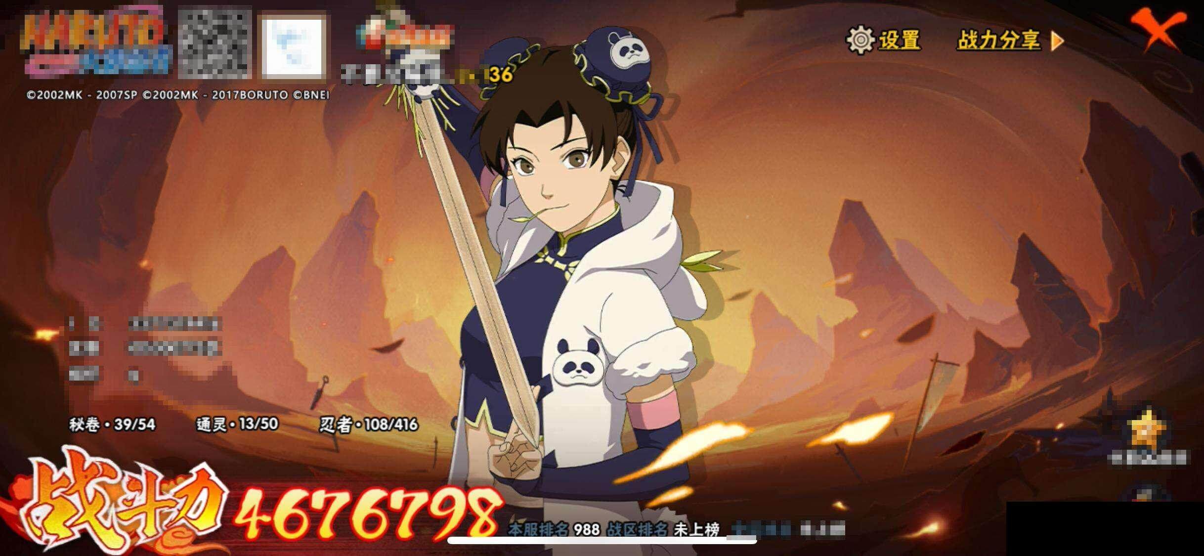 HYQM339428火影忍者账号详情图14 HYQM339428火影忍者账号详情图14