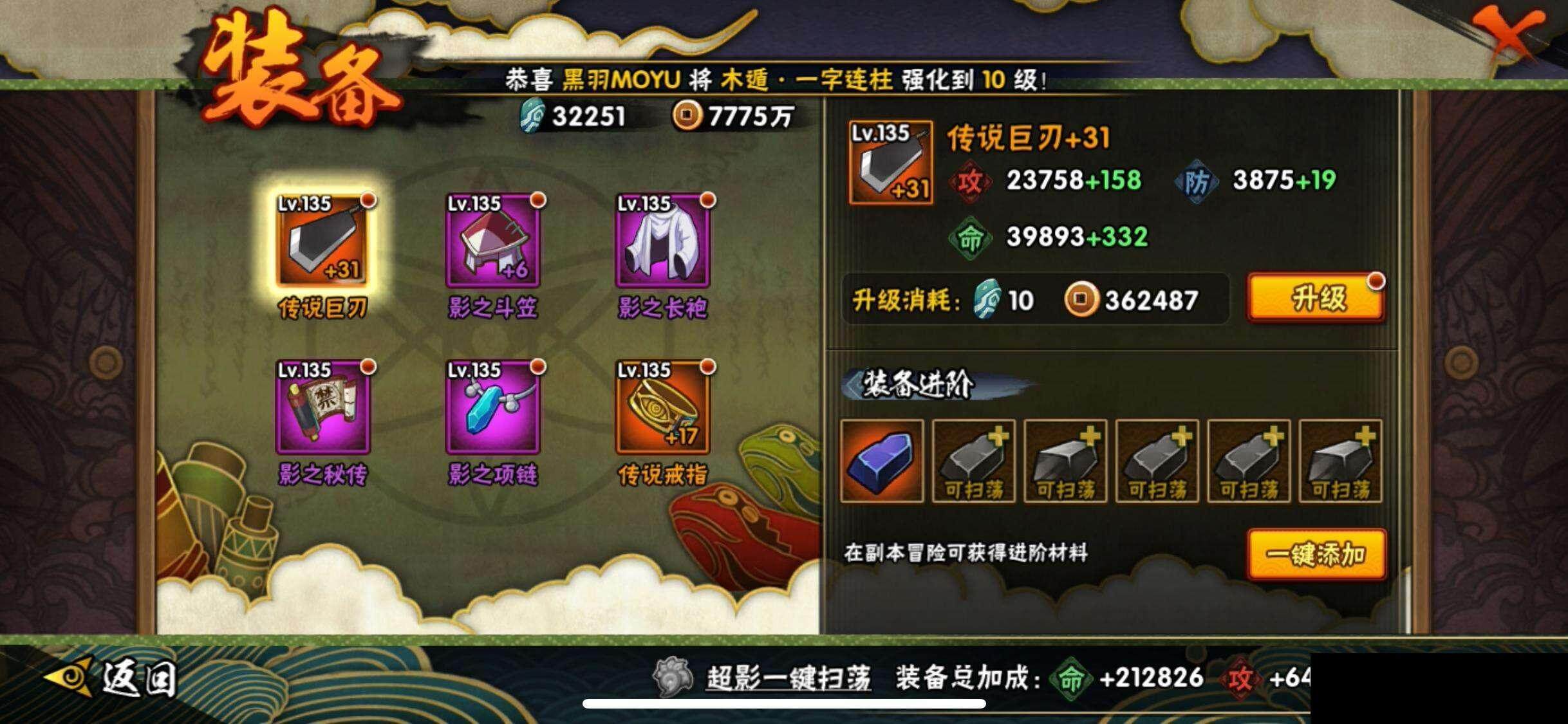 HYQM339428火影忍者账号详情图22 HYQM339428火影忍者账号详情图22