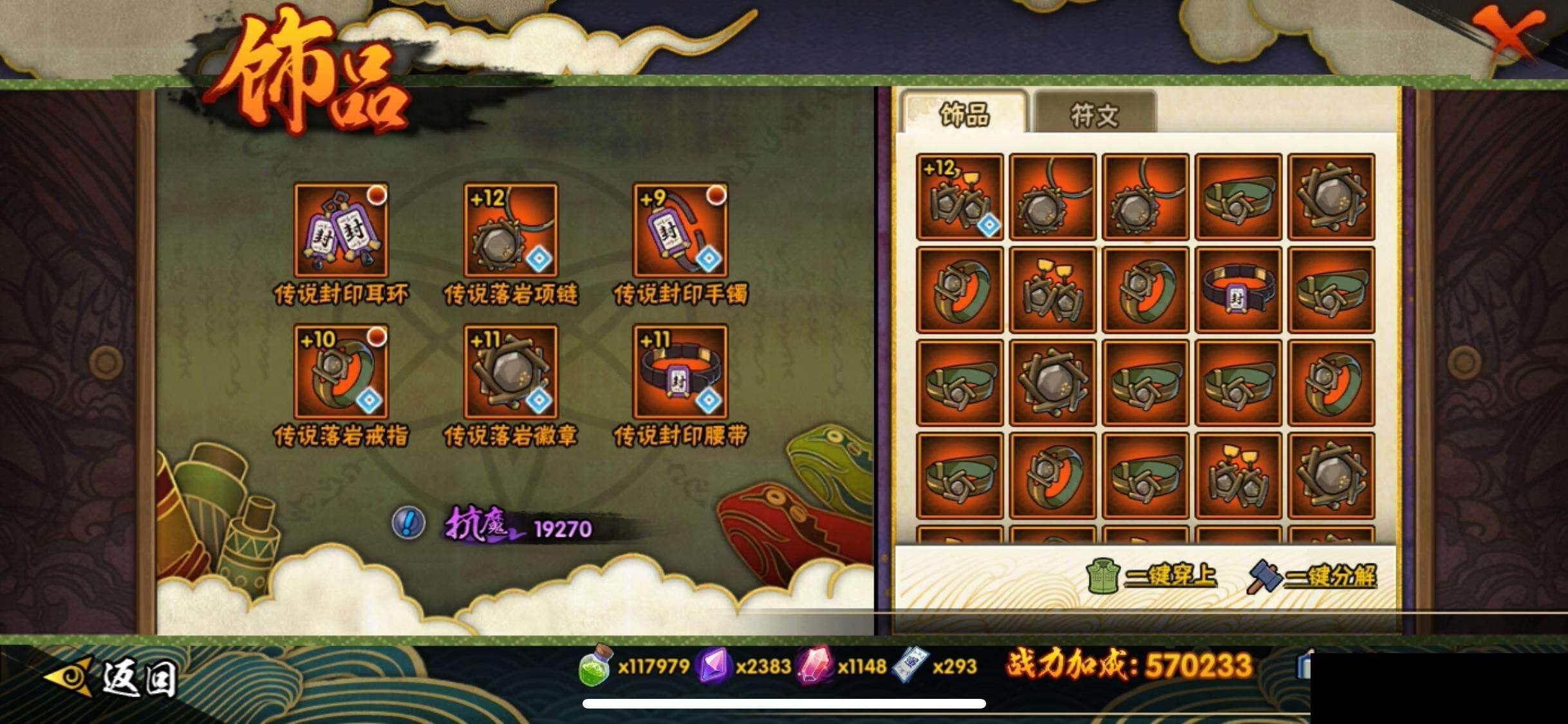 HYQM339428火影忍者账号详情图23 HYQM339428火影忍者账号详情图23