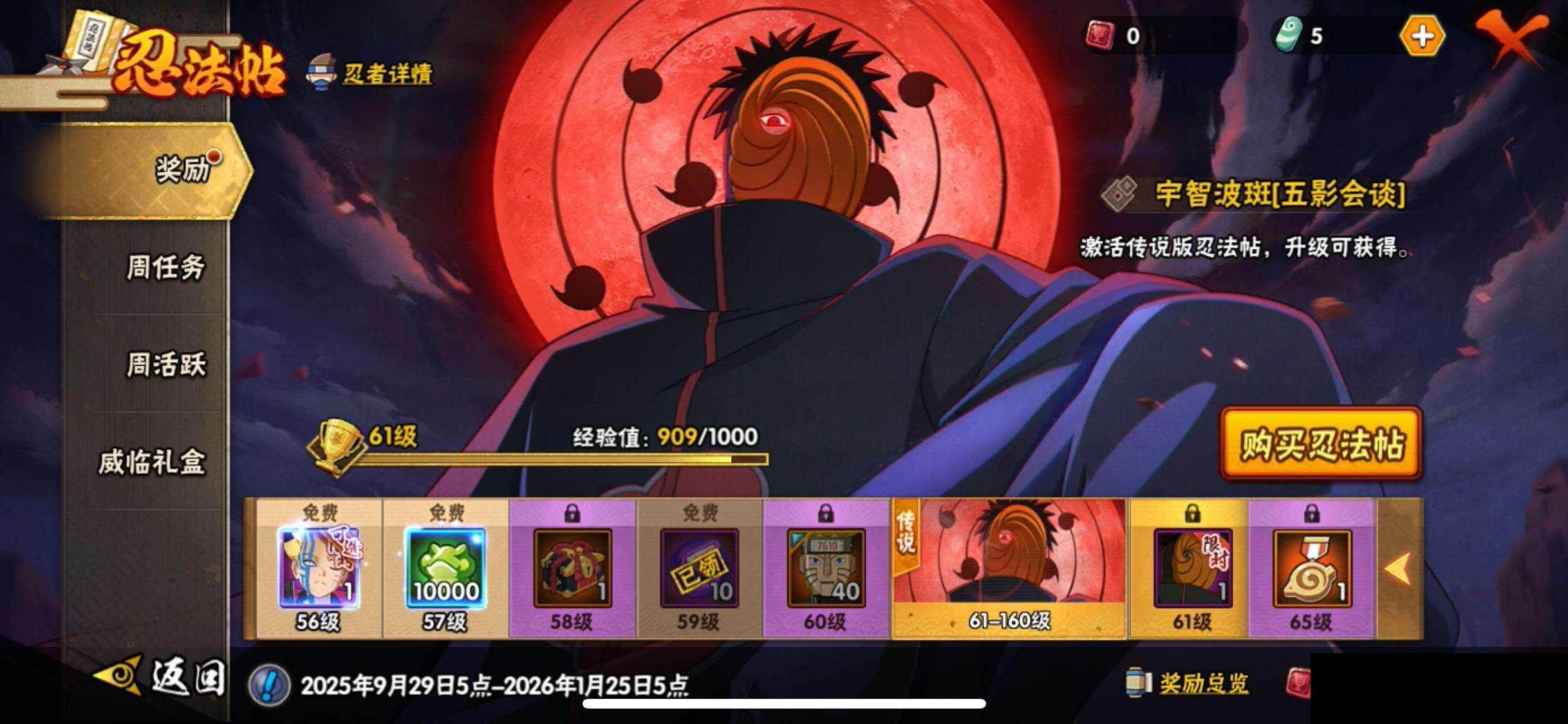 HYQM339428火影忍者账号详情图29 HYQM339428火影忍者账号详情图29