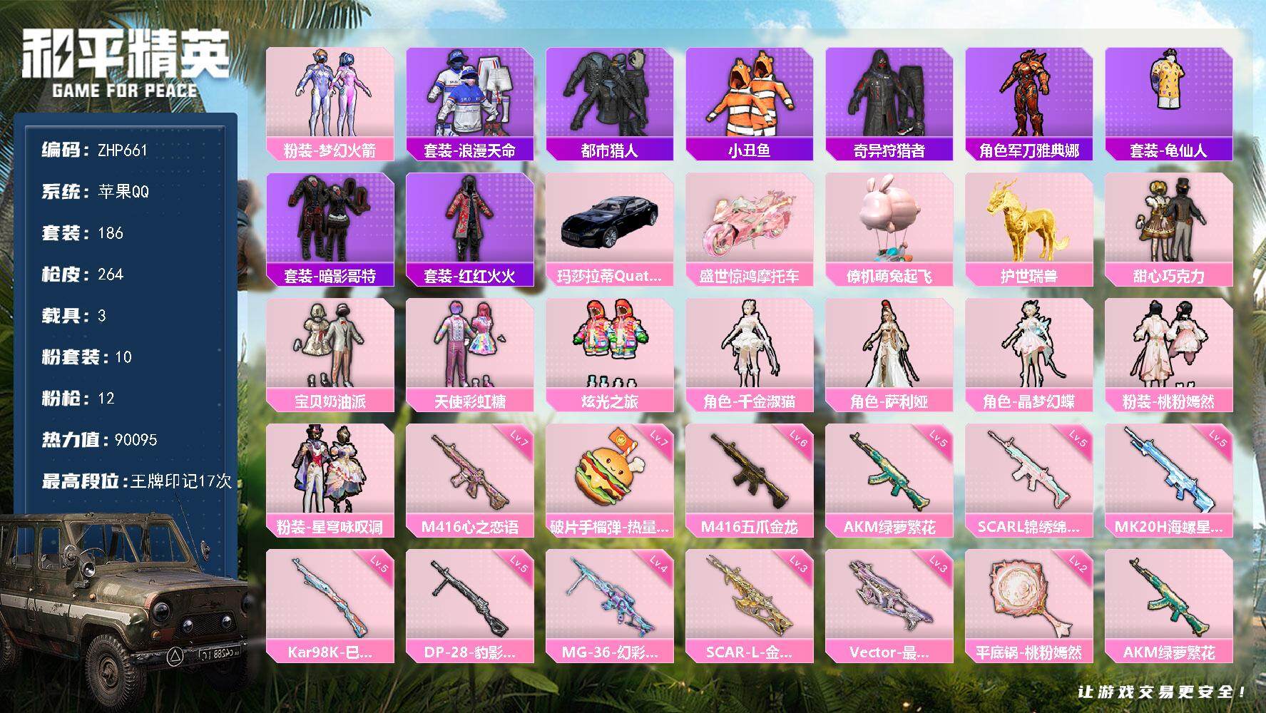 和平精英账号苹果QQ苹果 手Q-10粉装-12特效枪-3载具-9粉色飞行器-90095热力值-17王牌印记-186套装-264枪皮
【热门品类】：粉装-梦幻火箭，套装-浪漫天命，套装-都市猎人，套装-小丑鱼，套装-奇异