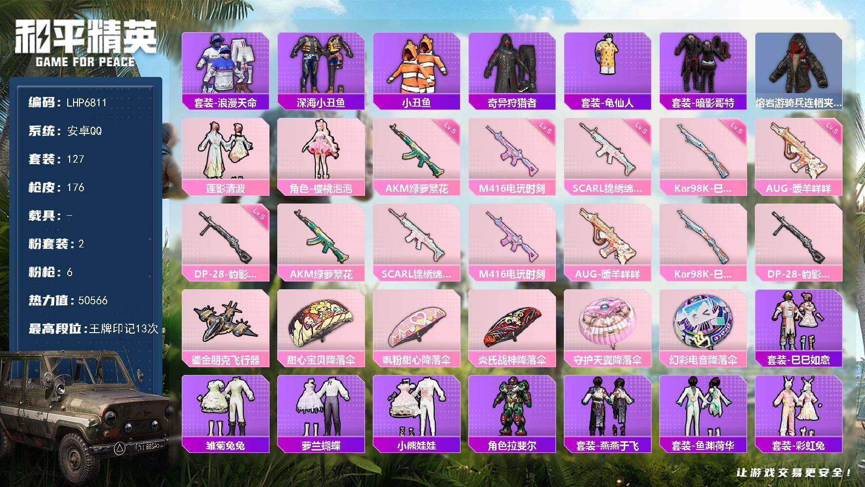 HPLX3429244和平精英账号详情图12 HPLX3429244和平精英账号详情图12