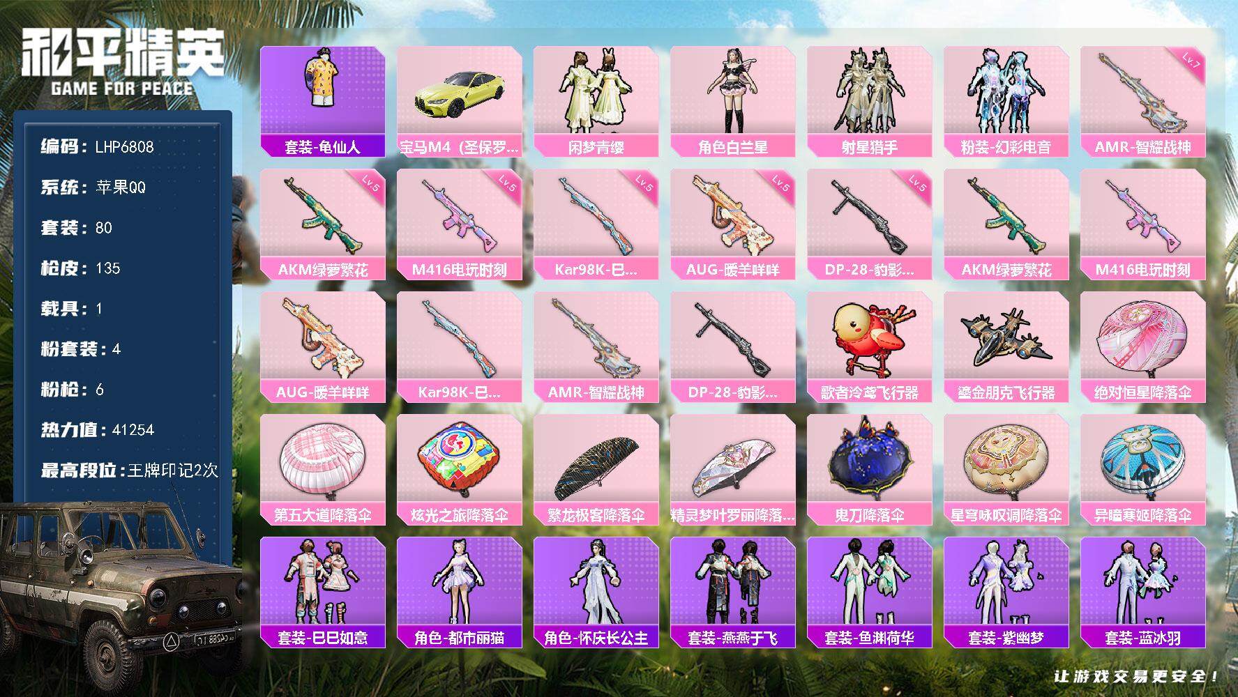 HPLX3429250和平精英账号详情图12 HPLX3429250和平精英账号详情图12