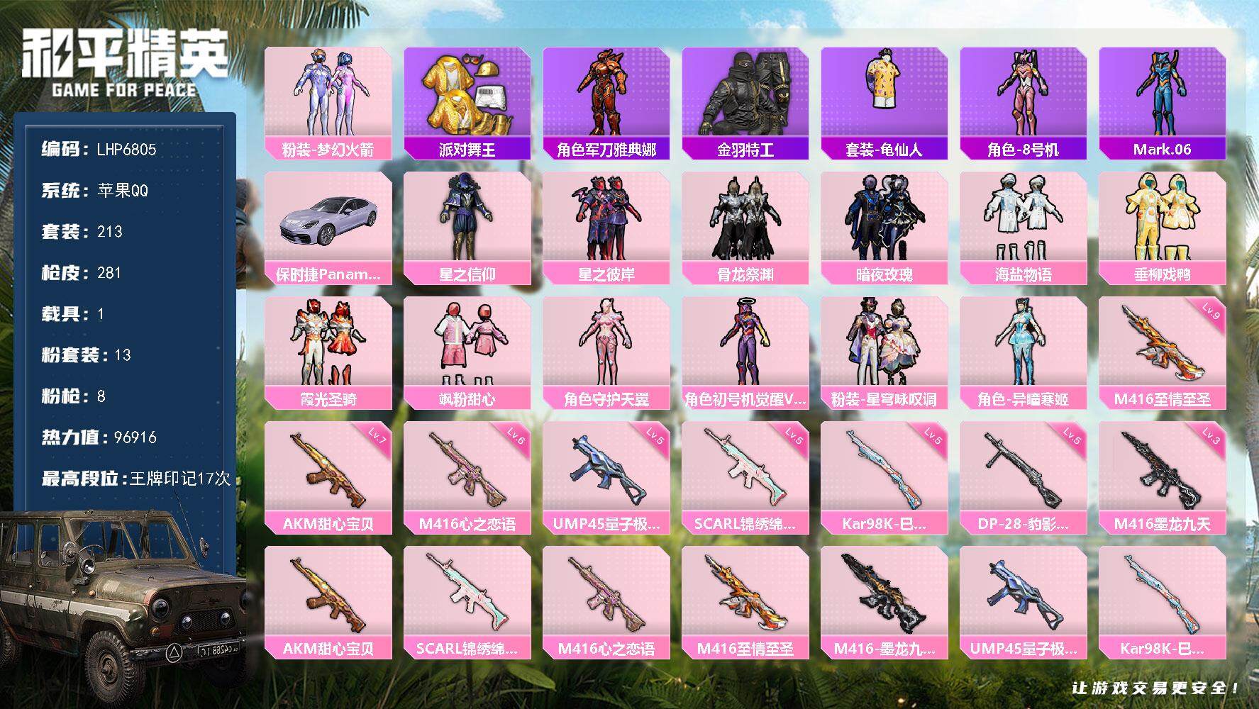 HPLX3429259和平精英账号详情图12 HPLX3429259和平精英账号详情图12