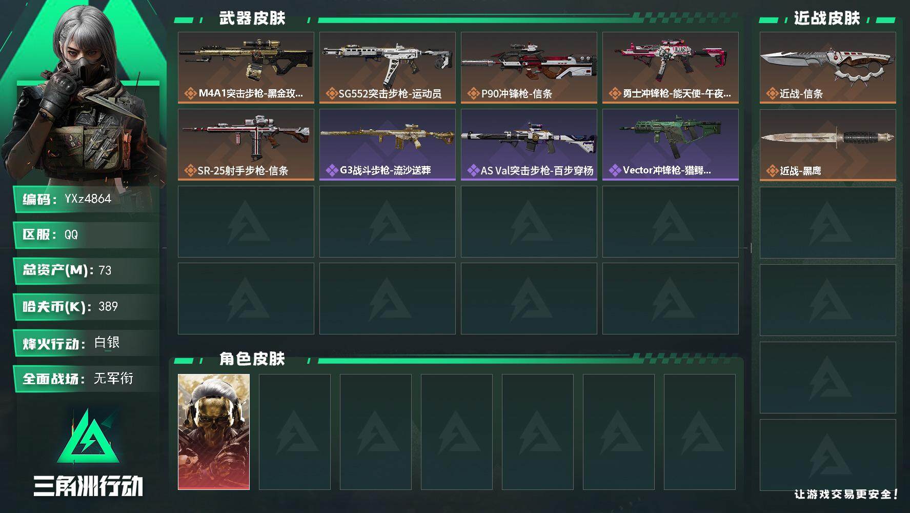 三角洲行动账号QQ【热门组合搭配,单红+信条-蚀金玫瑰】
【Q区三端互通】【【无二次协助处理】】YXz4864-特勤处