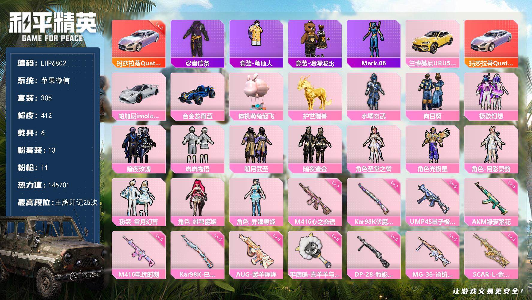 和平精英账号苹果微信素材身法号/绝世印记8 苹果 微信-13粉装-11特效枪-6载具-6粉色飞行器-14.5w热力值-25王牌印记-305套装-412枪皮【红色载具】：玛莎拉蒂Quattroporte（幻星粉）(三级)