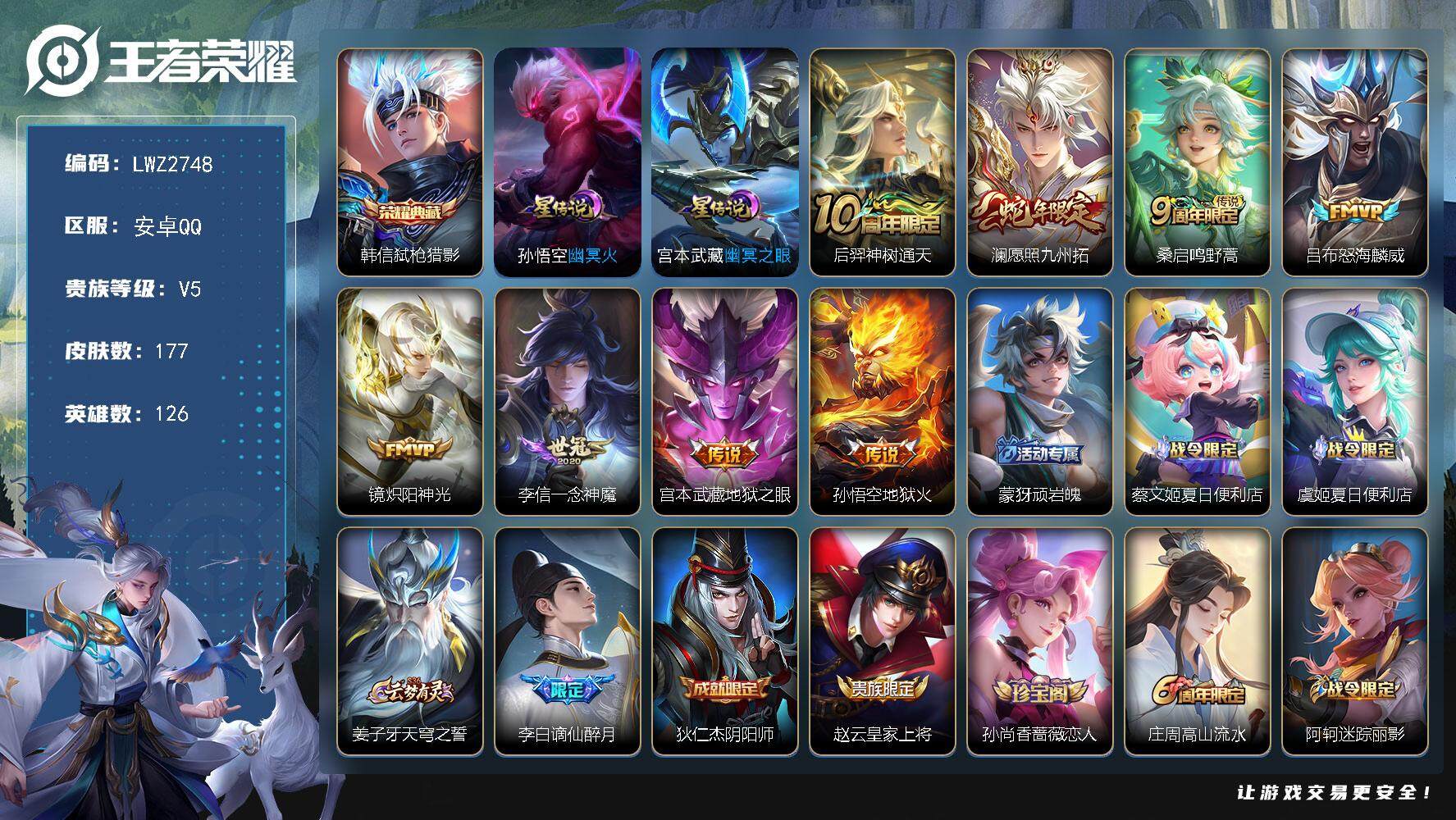 WZLX3480897王者荣耀账号详情图17