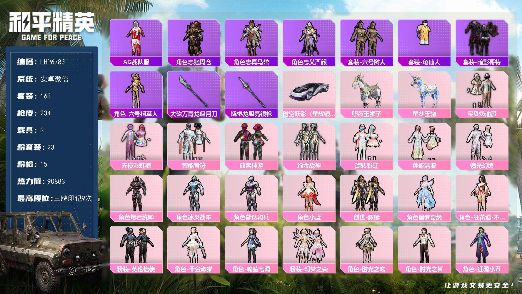 和平精英账号安卓微信3载具-163套装-234枪皮-素材身法号/地铁满天赋/AUG-星梦奇缘(九级) 安卓 微信-23粉